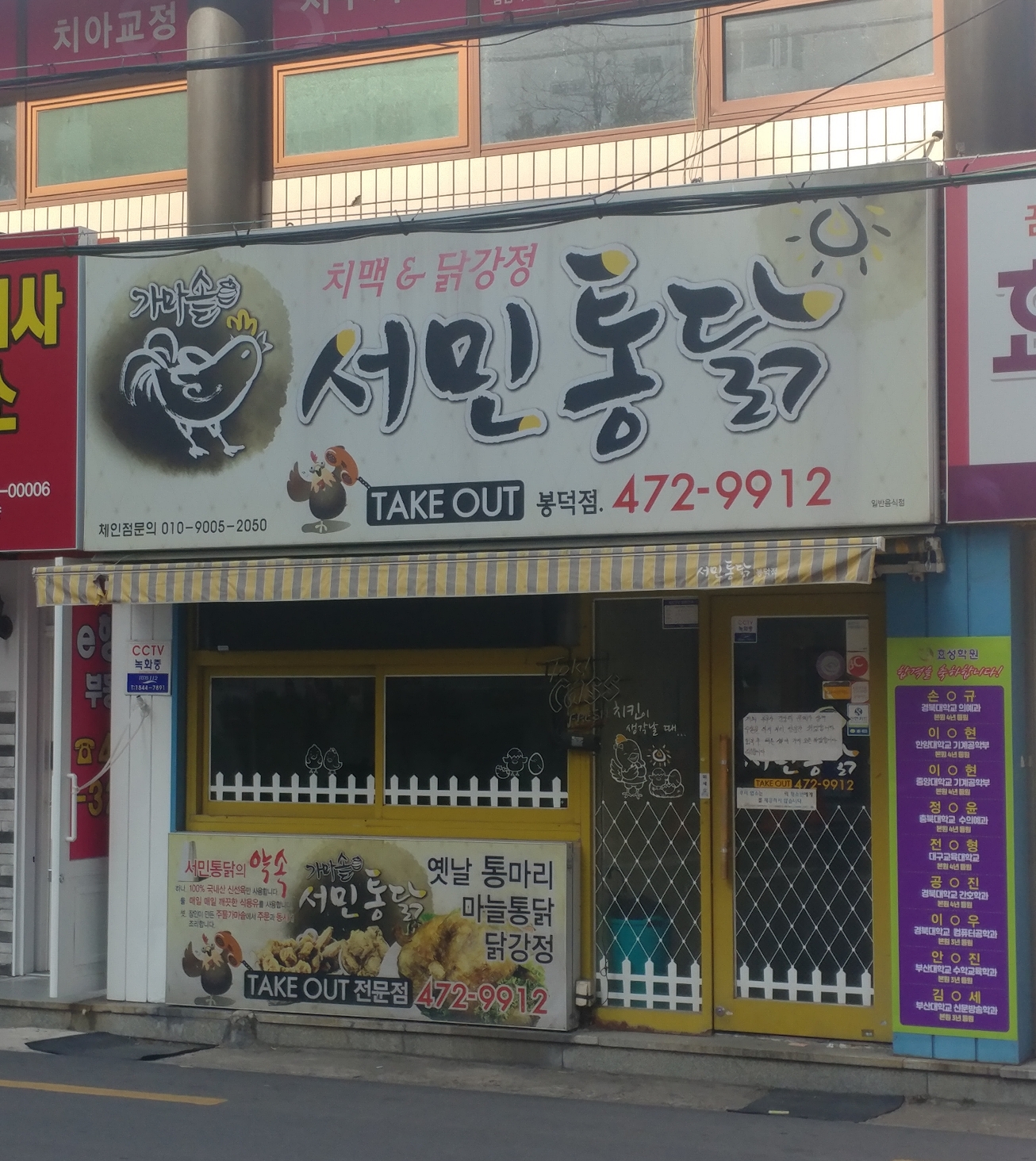 가마솥서민통닭 봉덕점