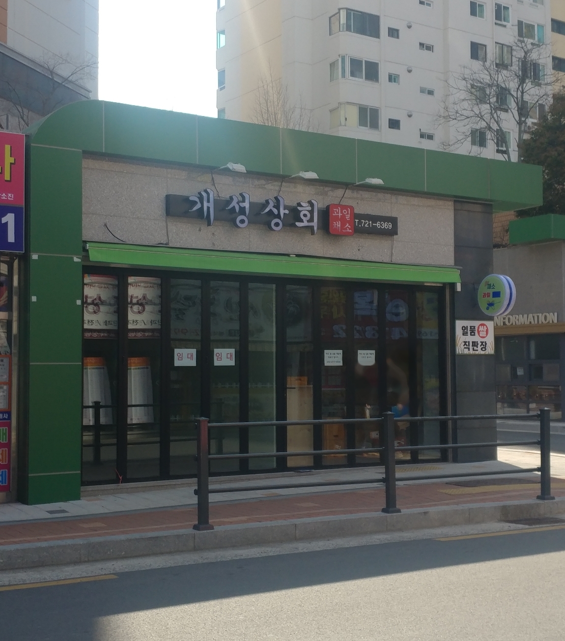 개성상회
