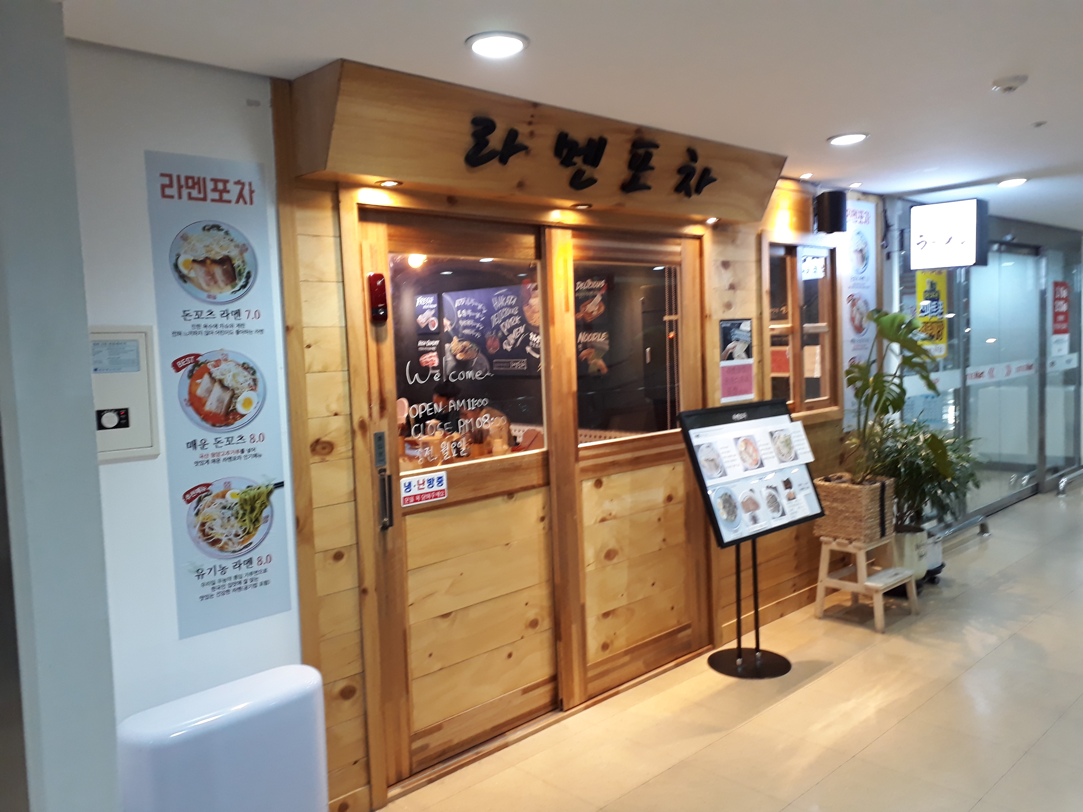 라멘포차