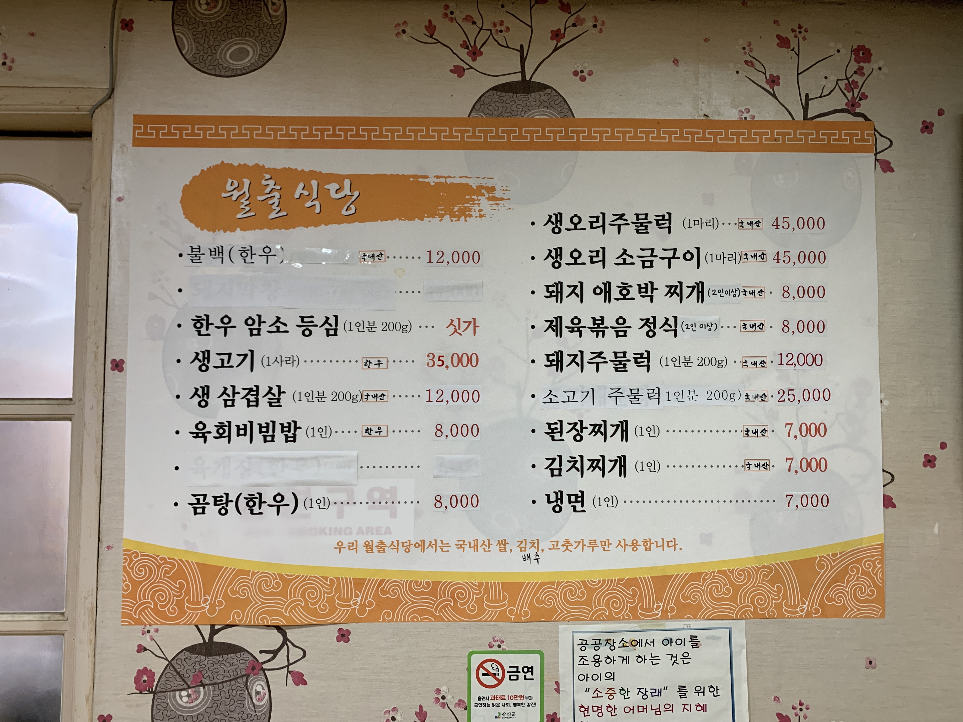 월출식당