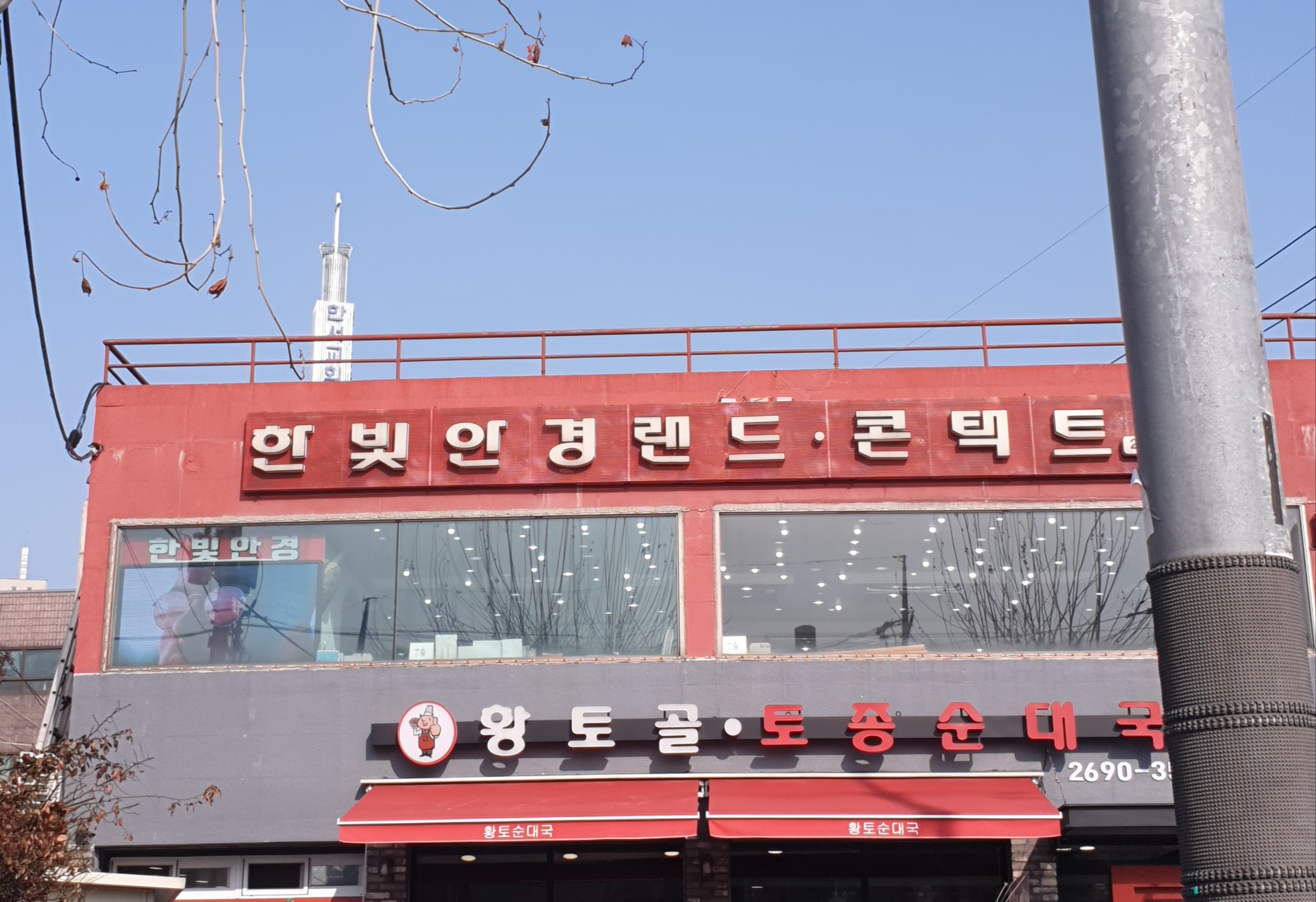 한빛안경