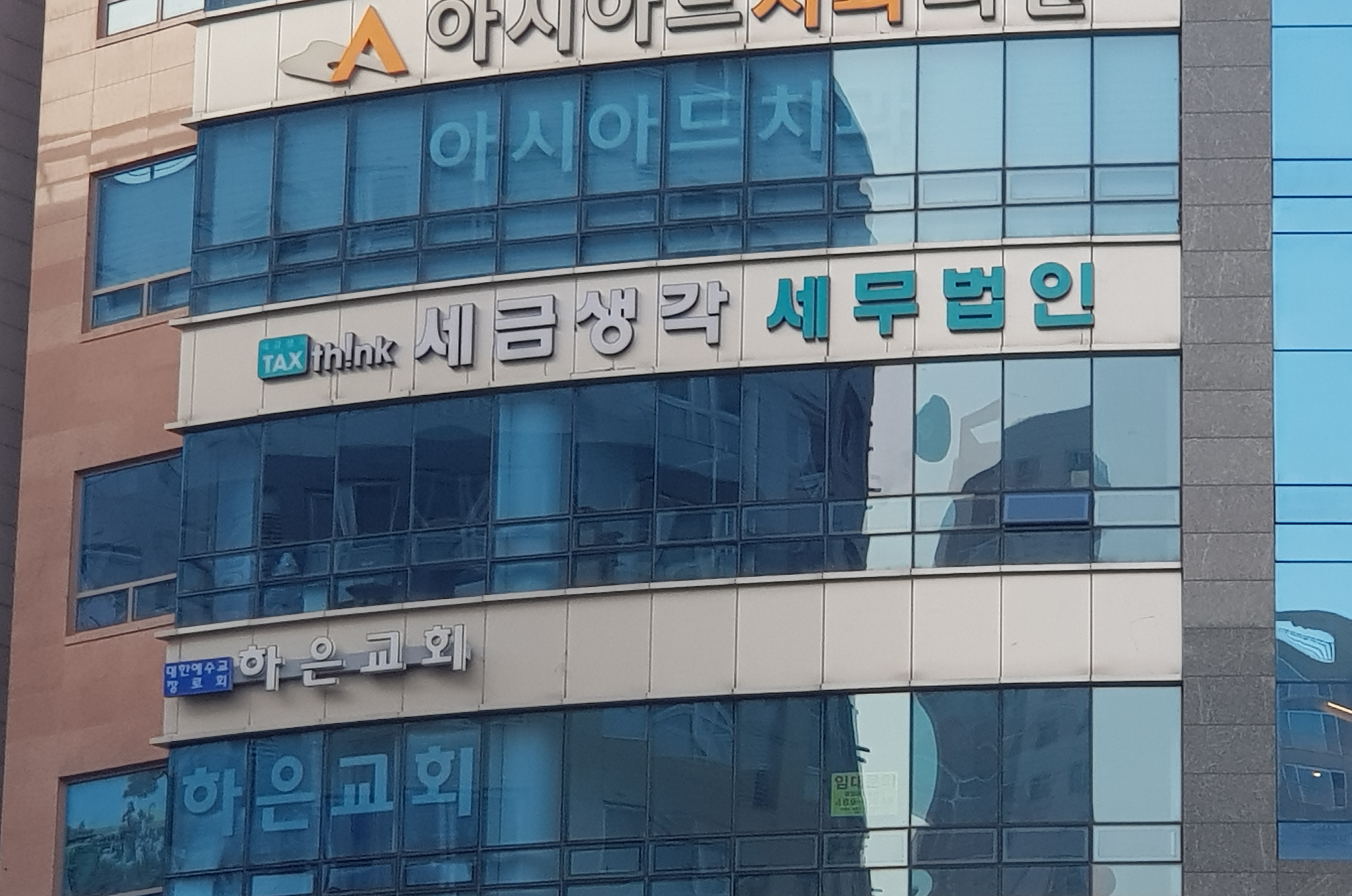 세금생각 세무법인 대표 이미지