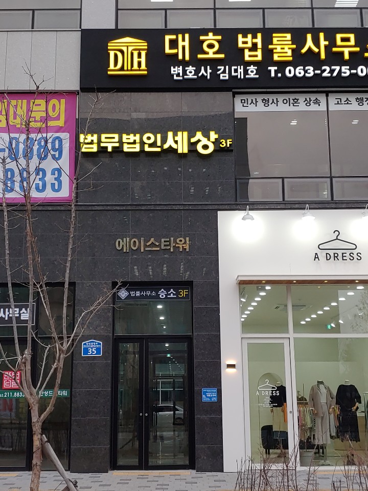 법무법인 세상