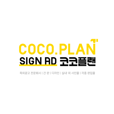 코코플랜