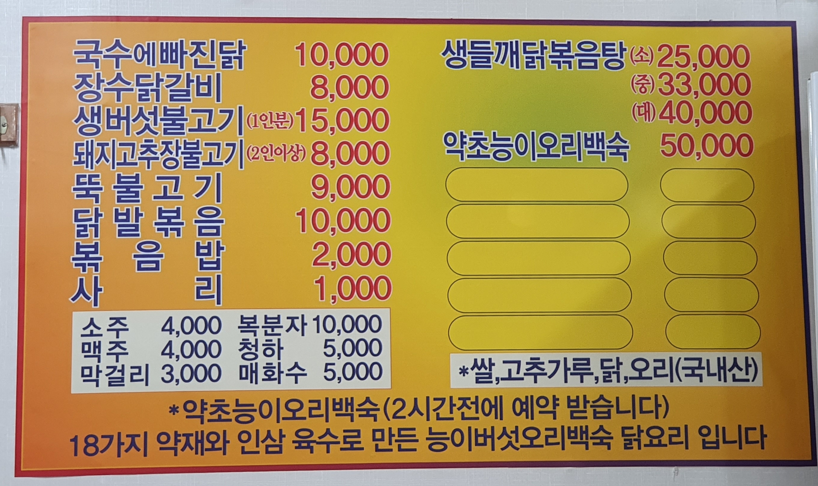 장수한방삼계탕닭볶음탕 신림본점