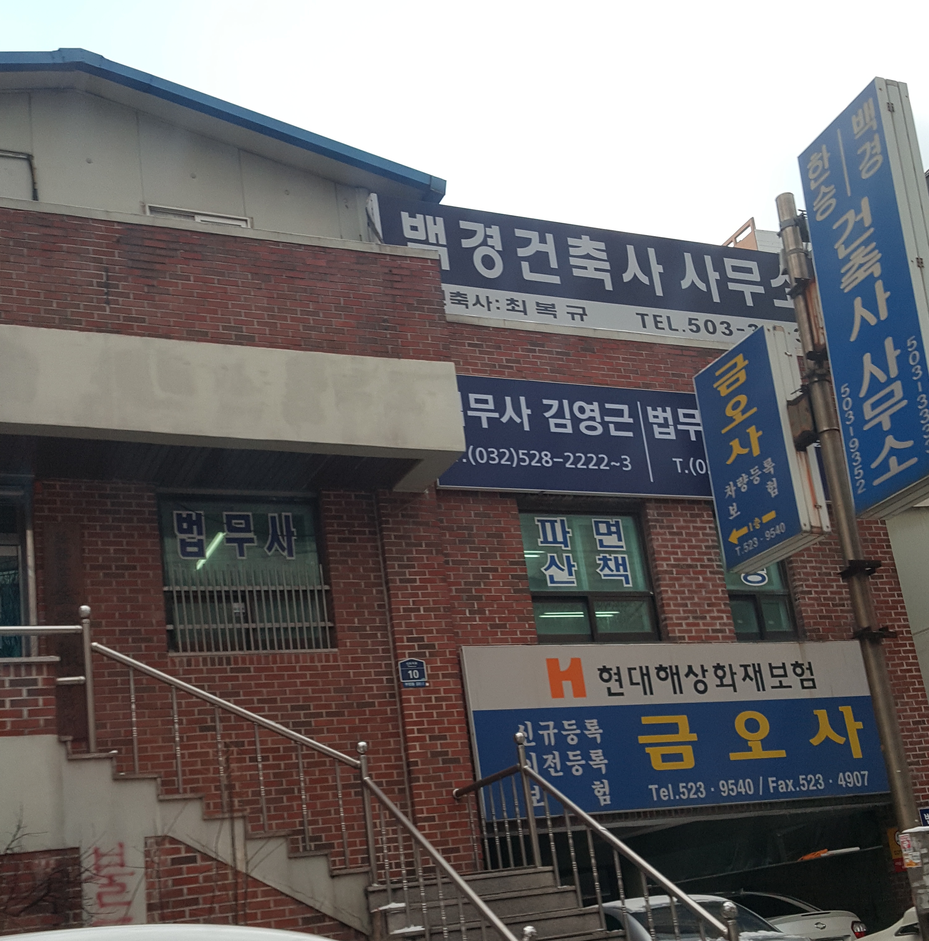 백경건축사사무소