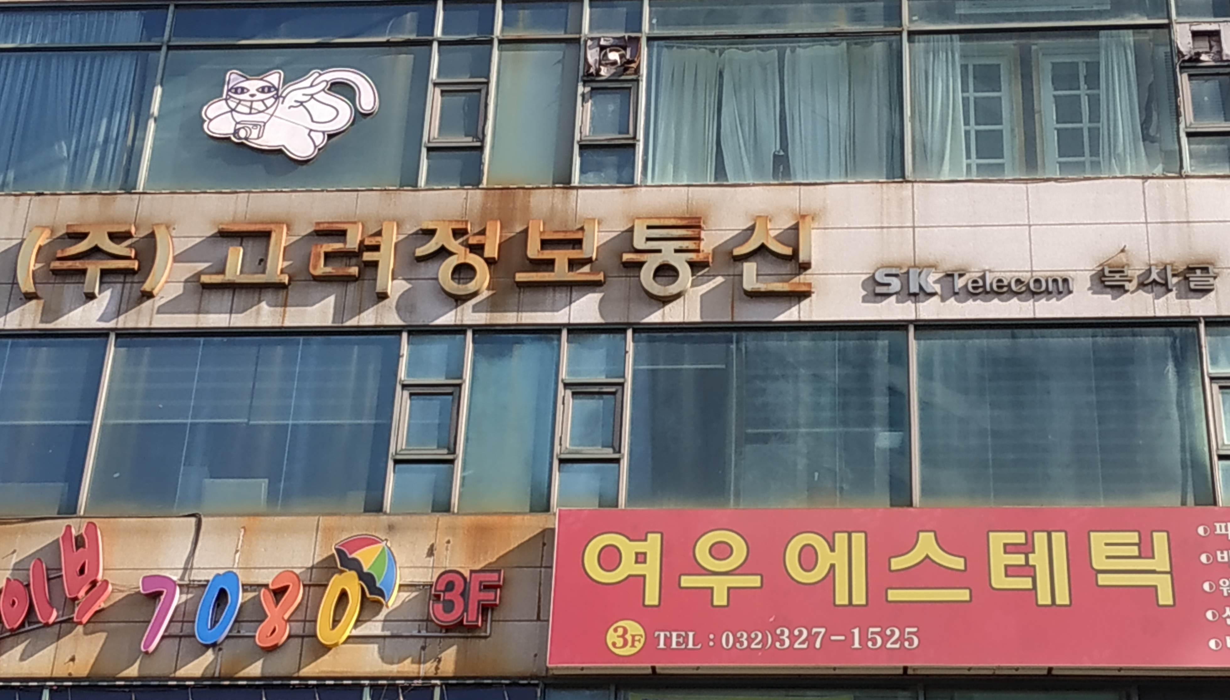 고려정보통신