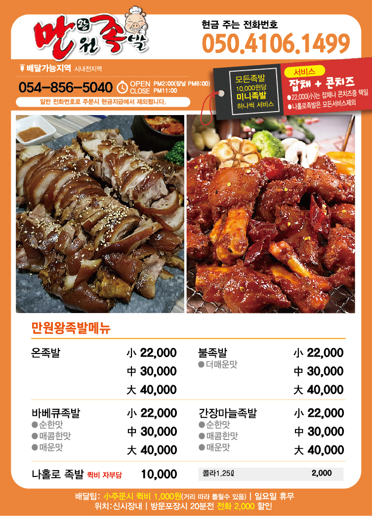 만원왕족발