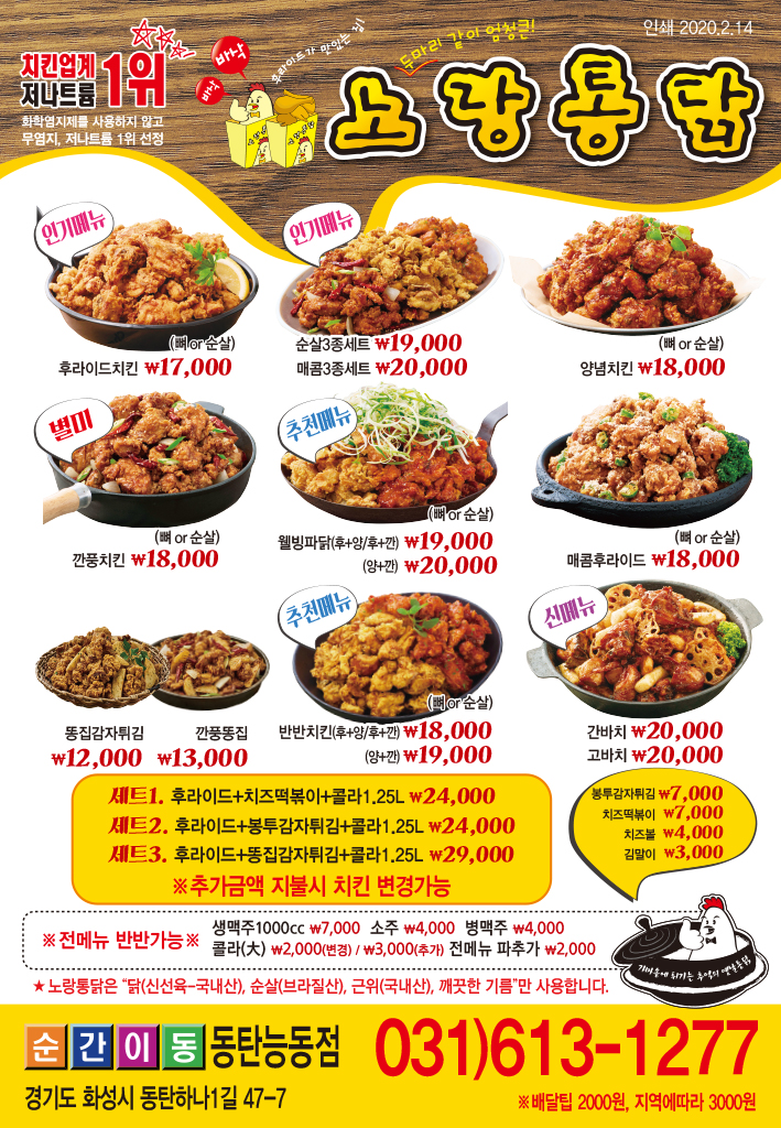 노랑통닭 동탄능동점