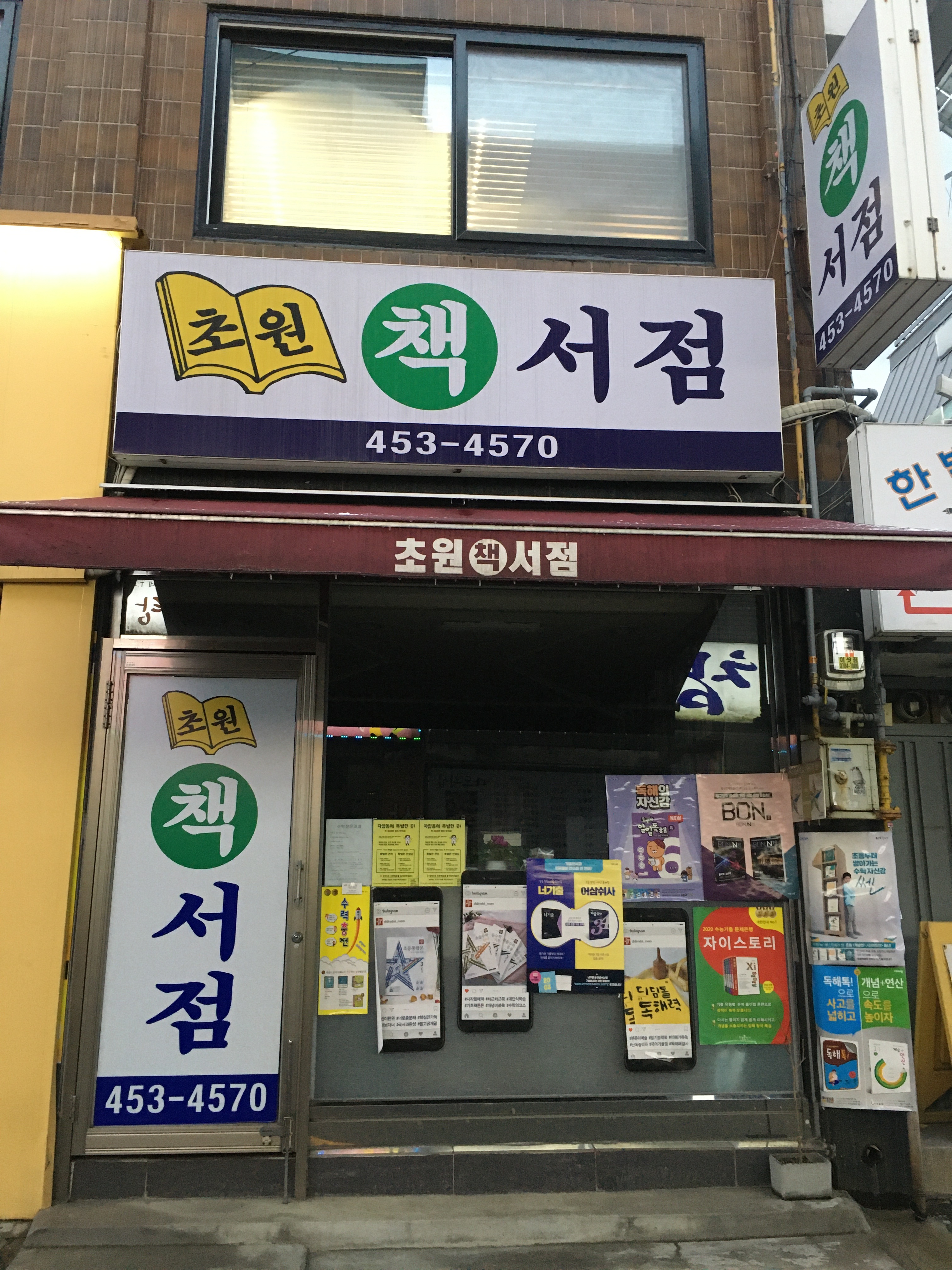 초원서점