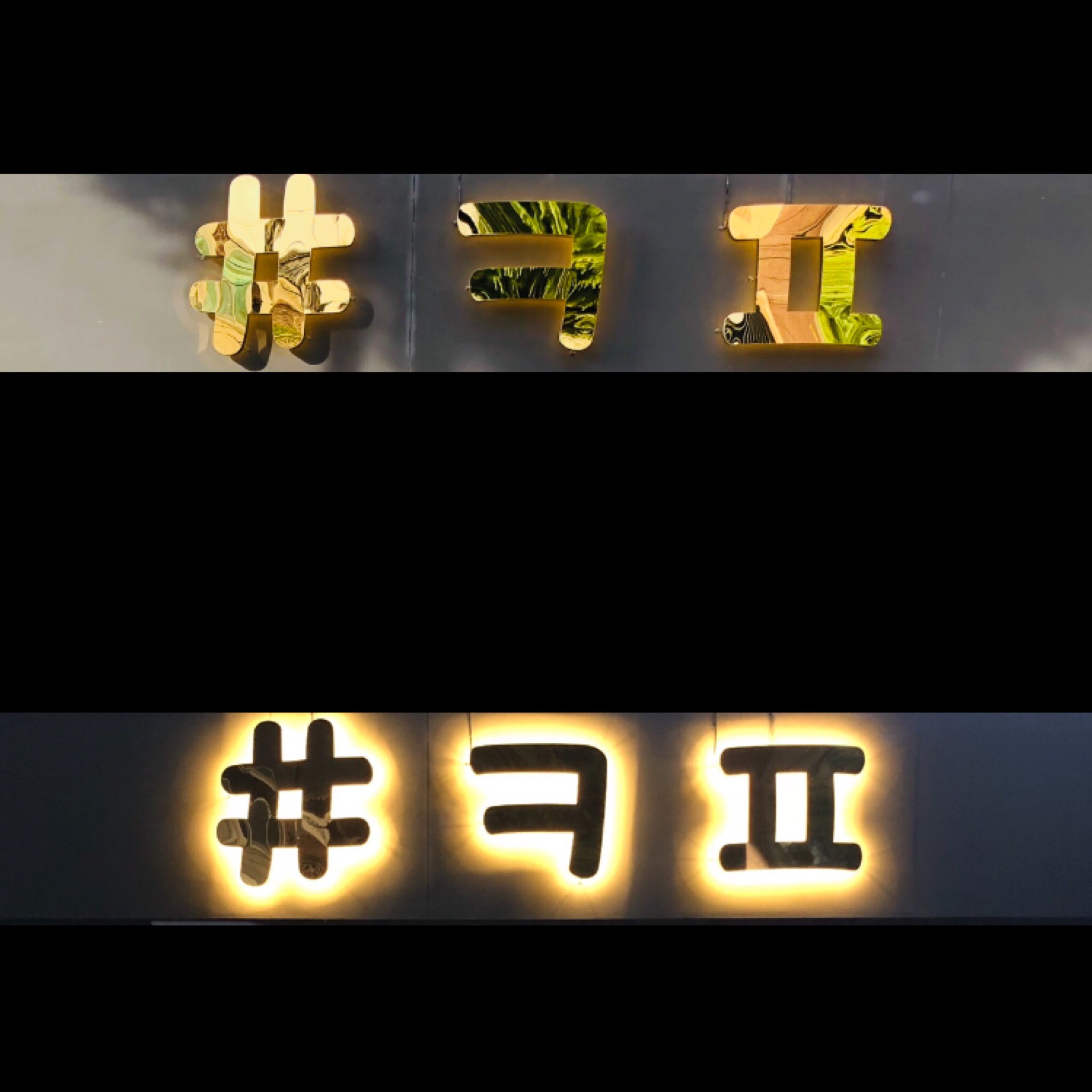 샵키읔피읖