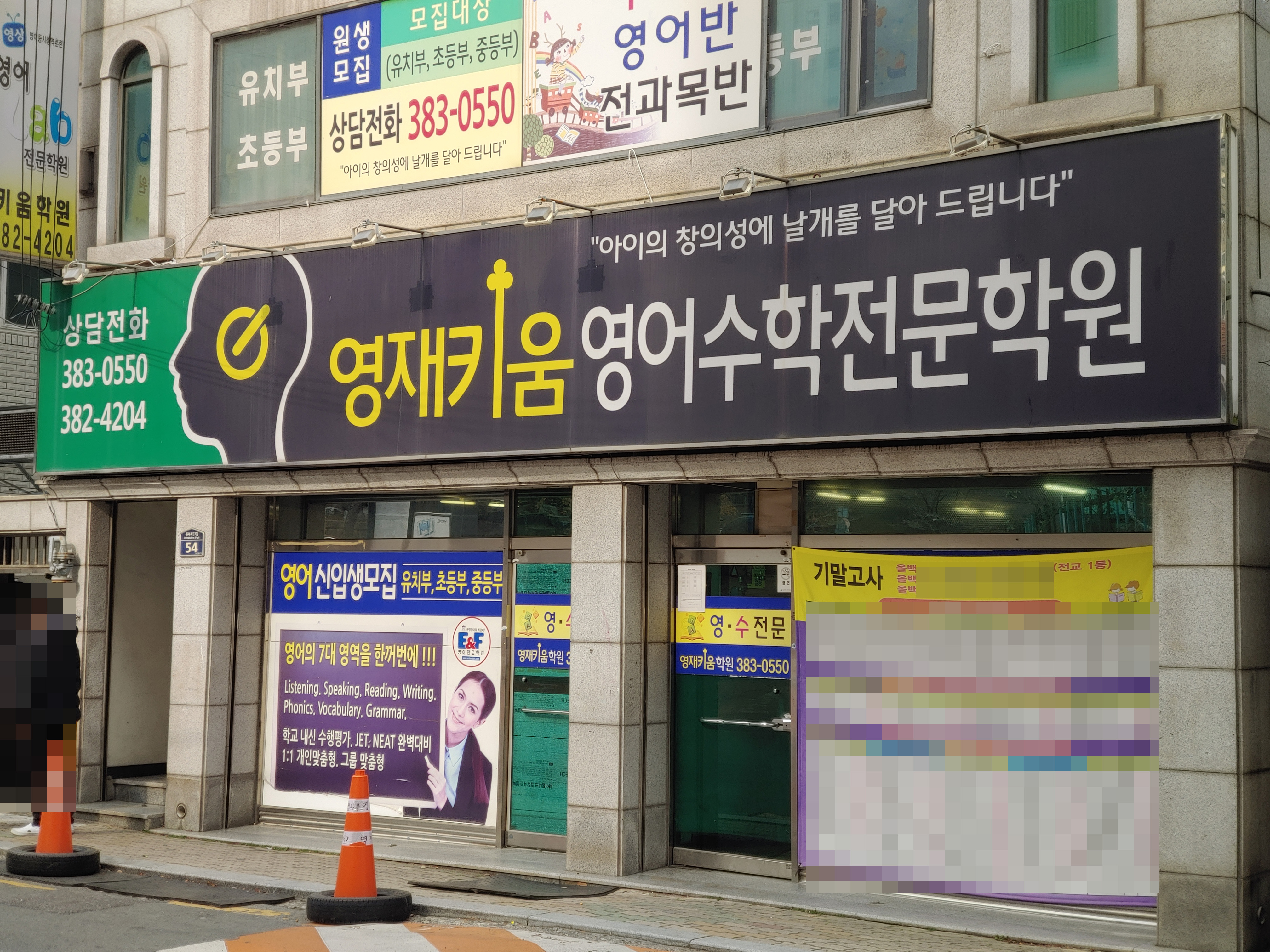 영재키움영어수학전문학원