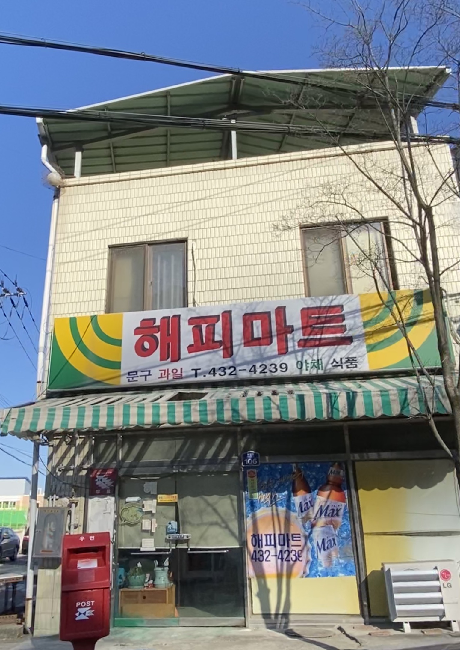 해피마트