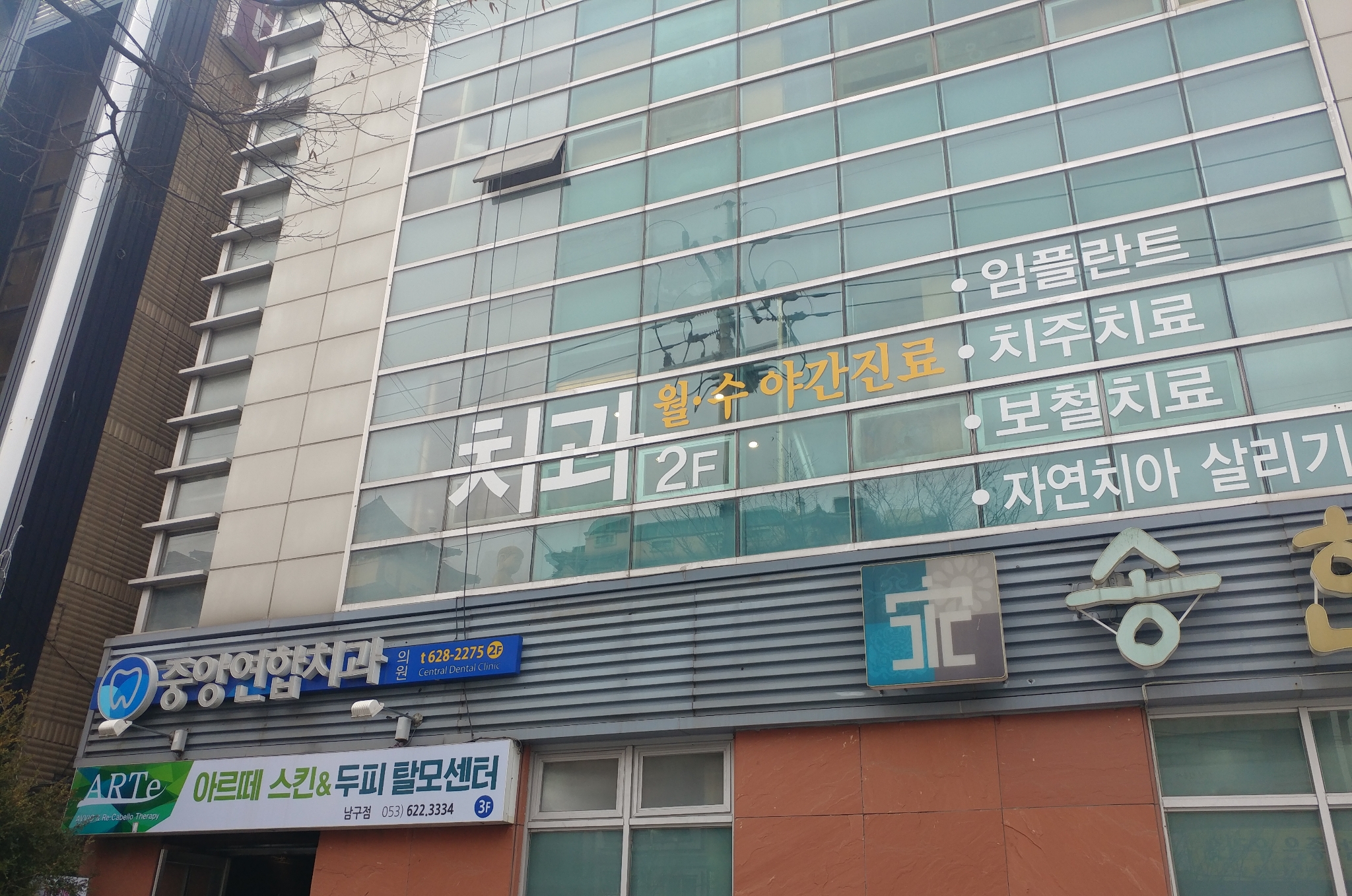 중앙연합치과의원 대표 이미지