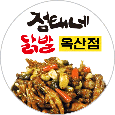 점태네 닭발 옥산점