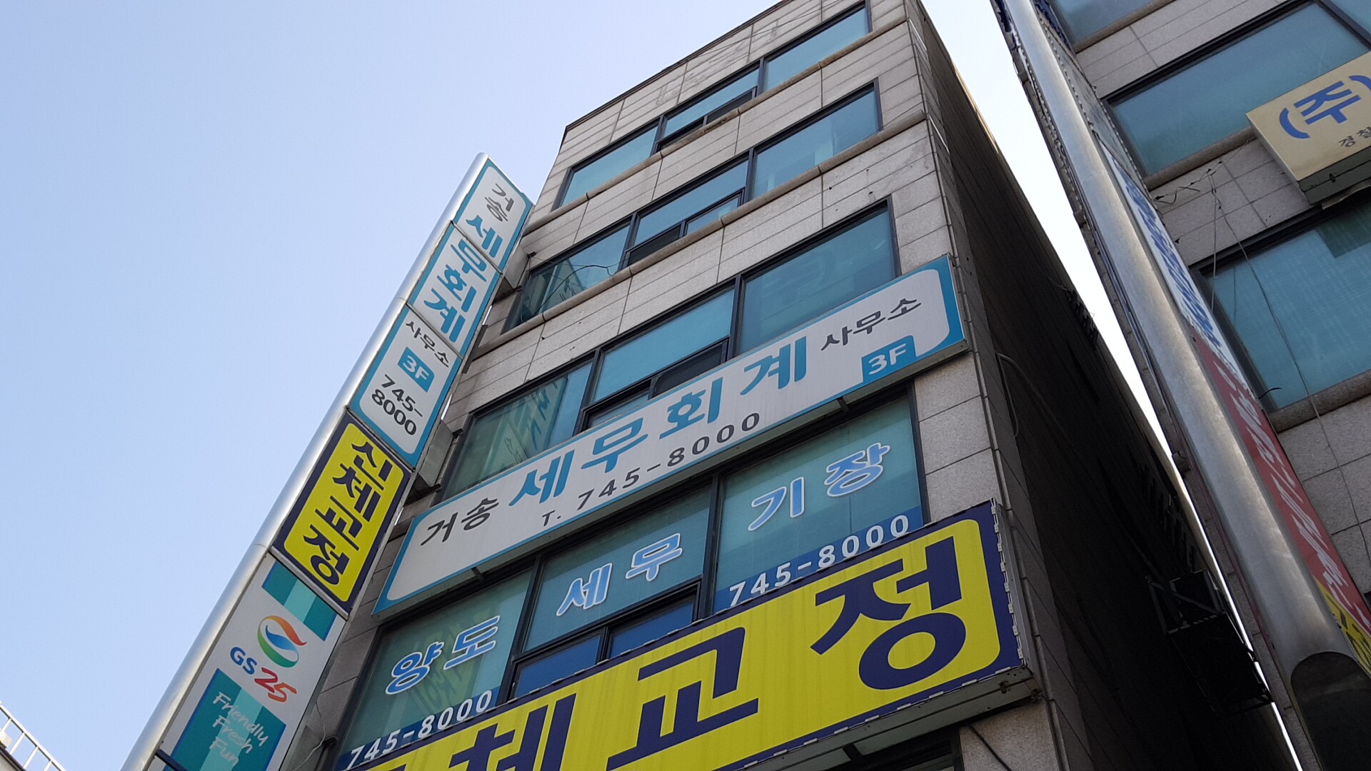 거송세무회계사무소 대표 이미지