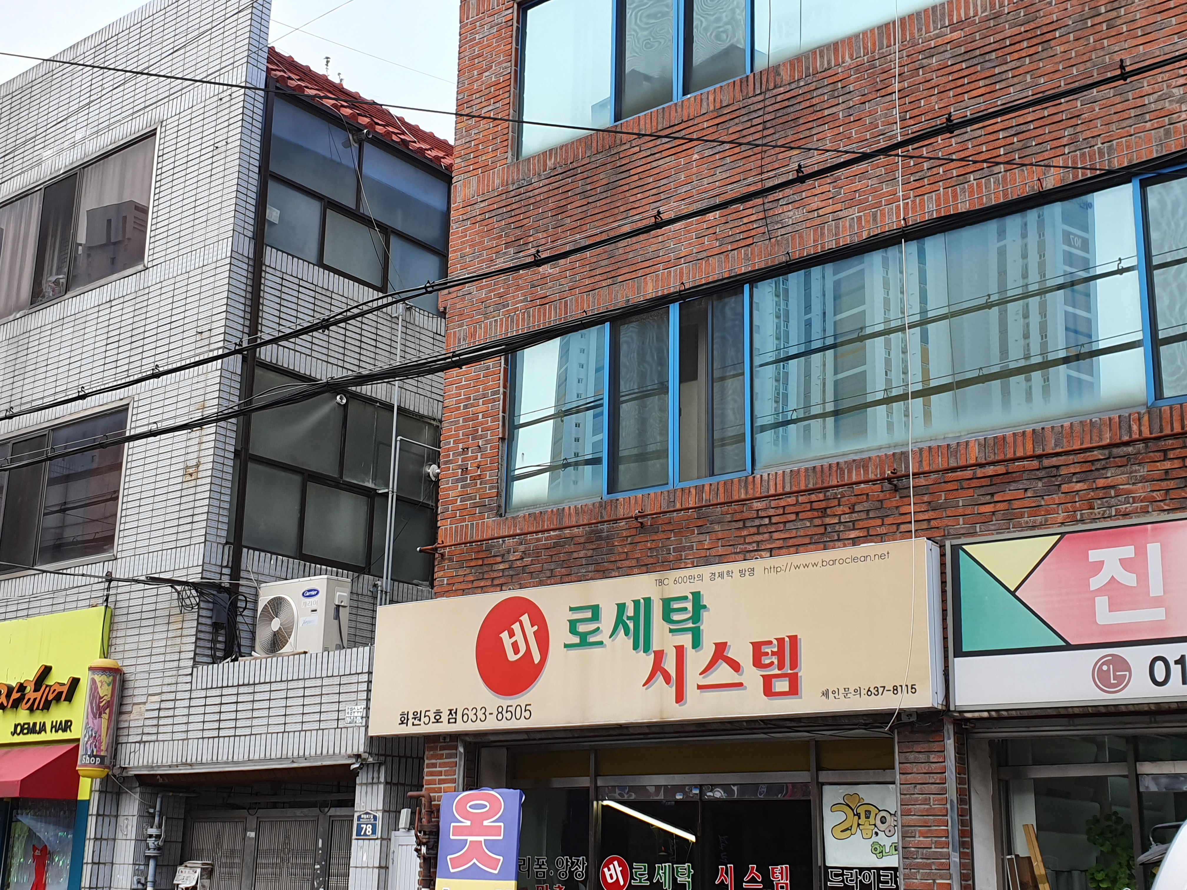 바로세탁시스템 화원5호점
