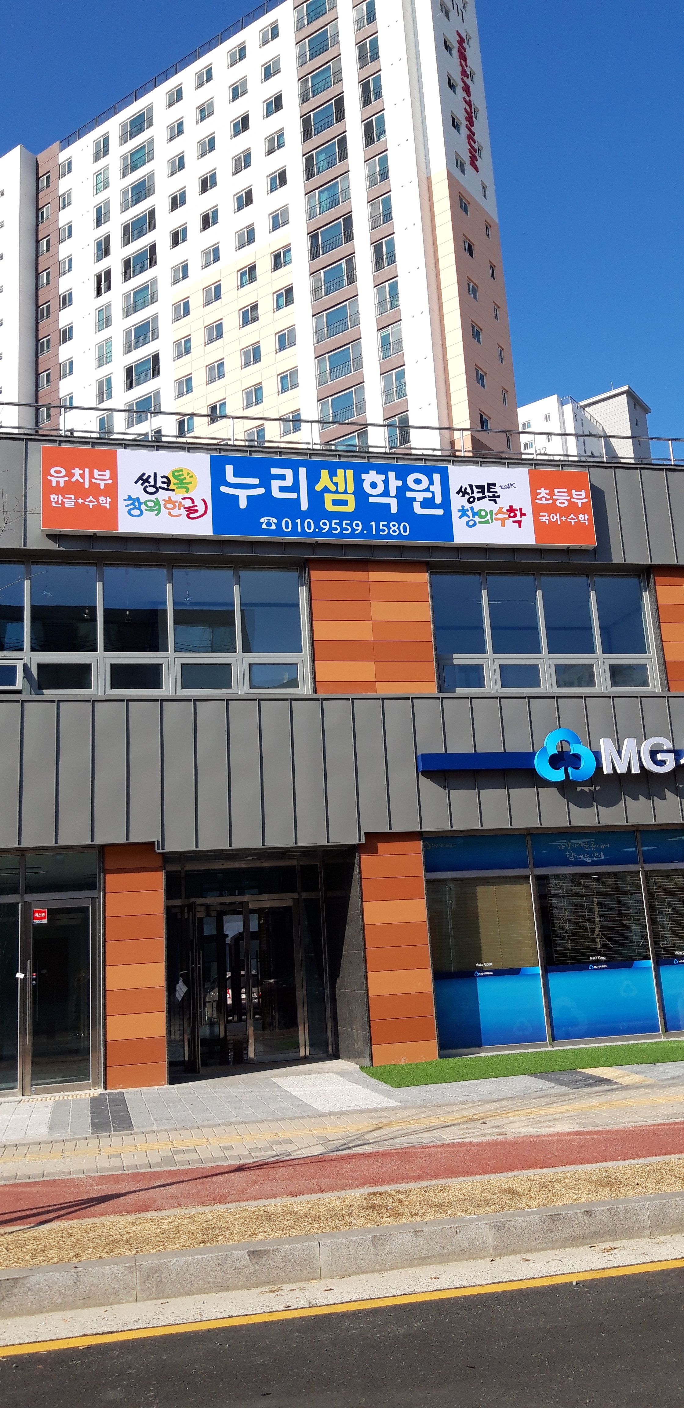 누리셈 학원