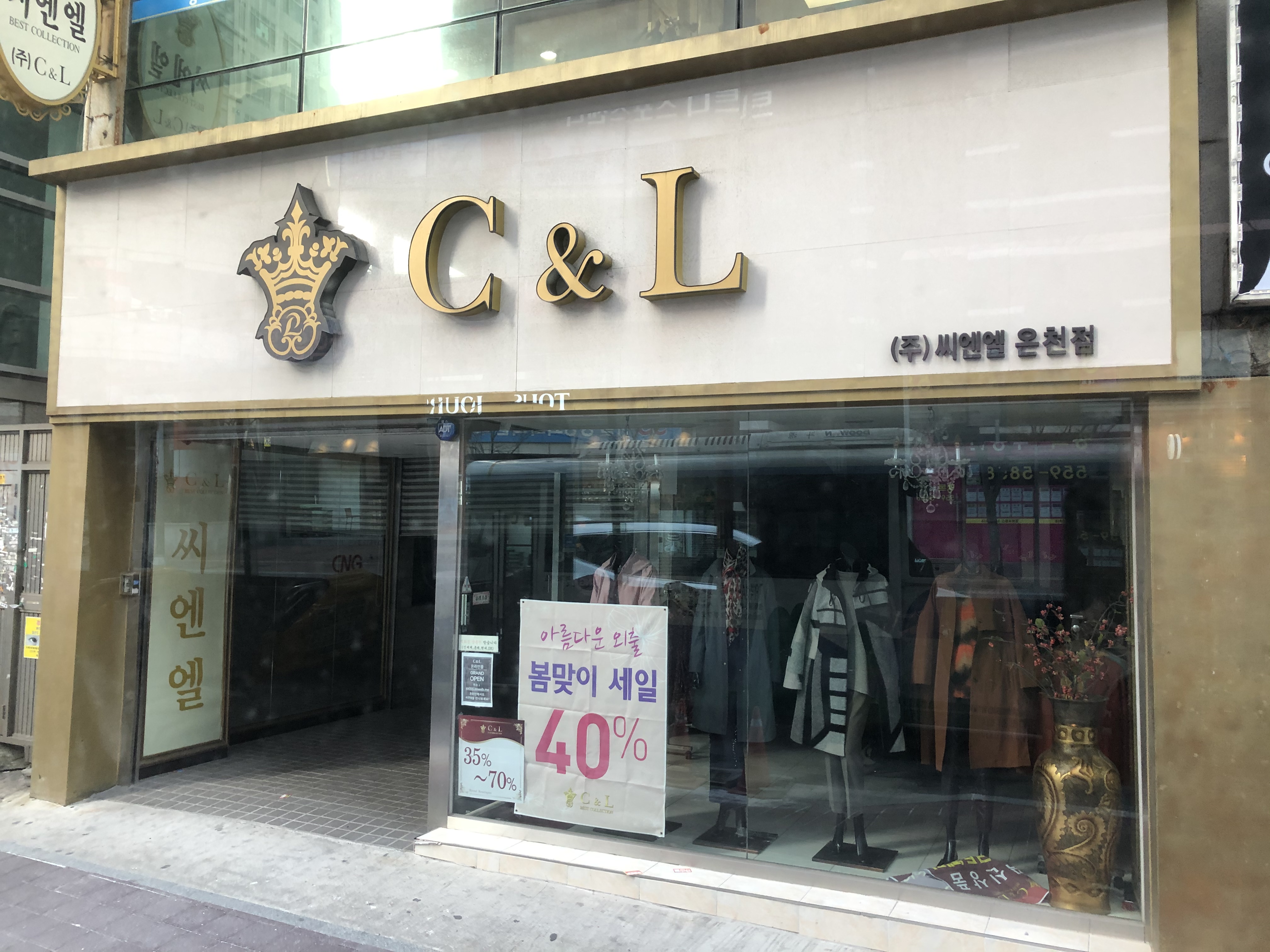 씨엔엘 온천점