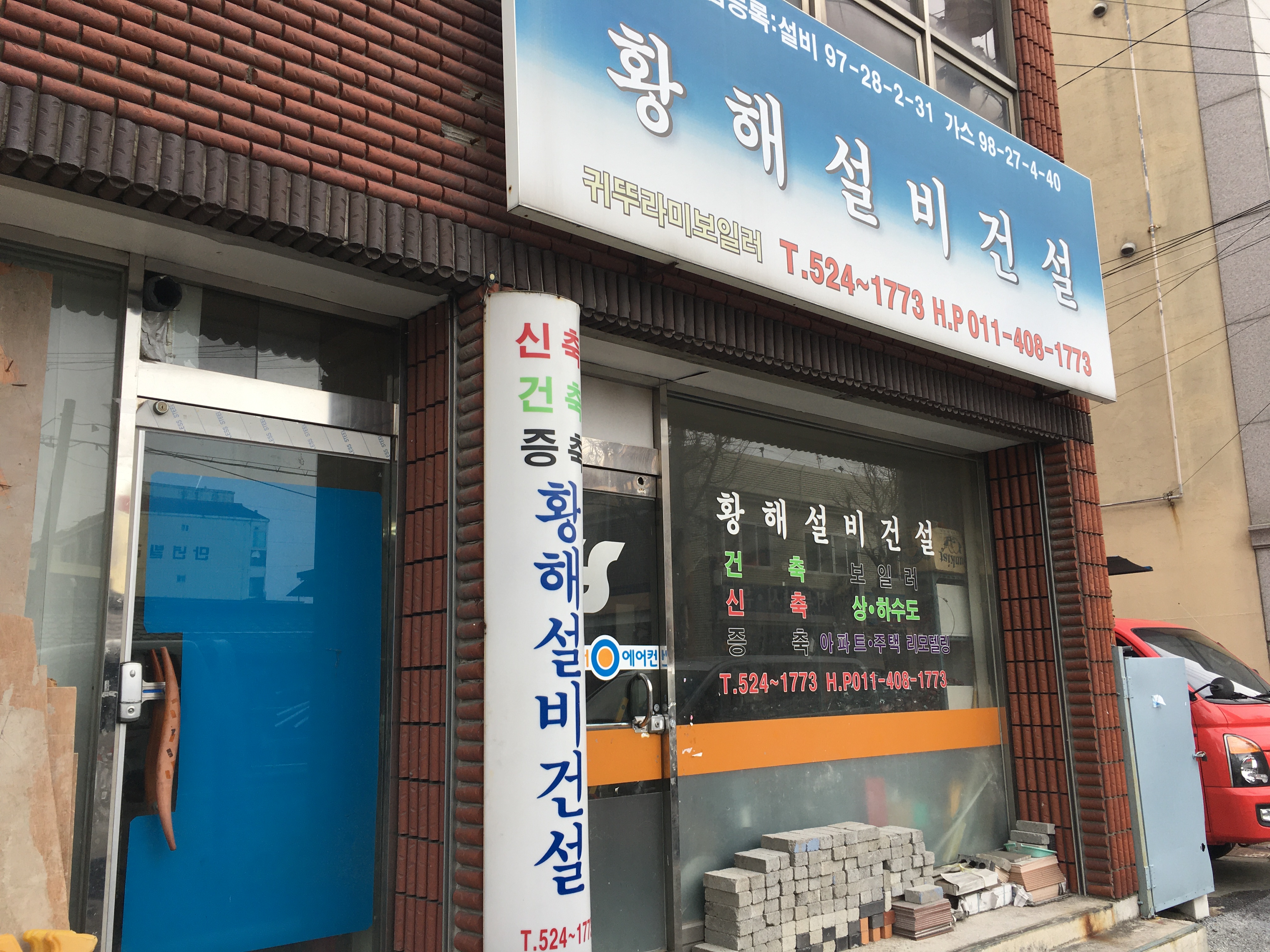 황해설비건설