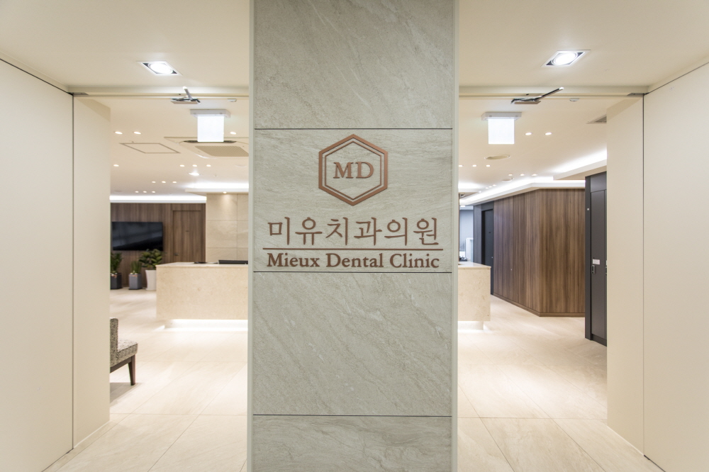 미유치과의원