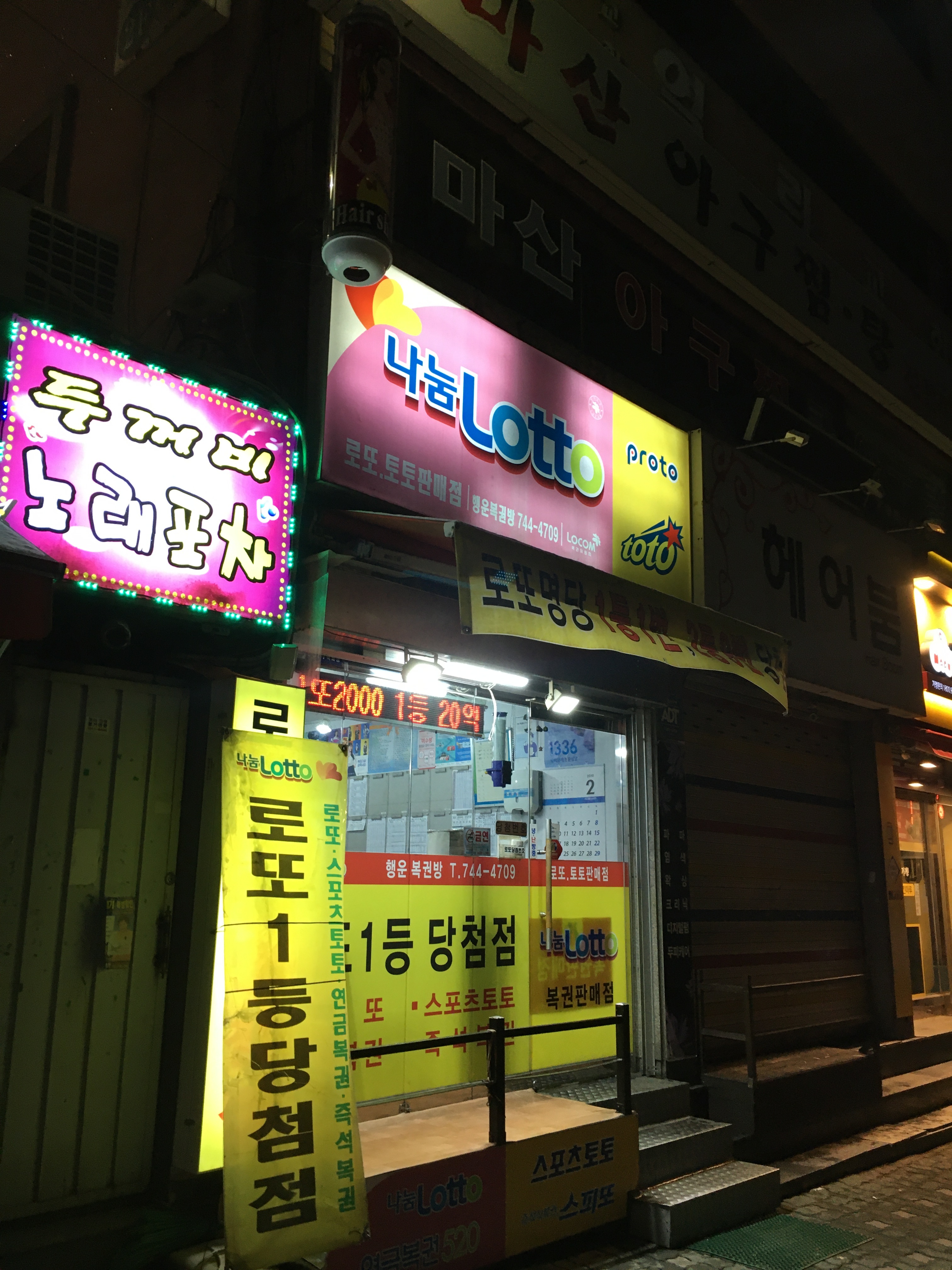 행운복권방