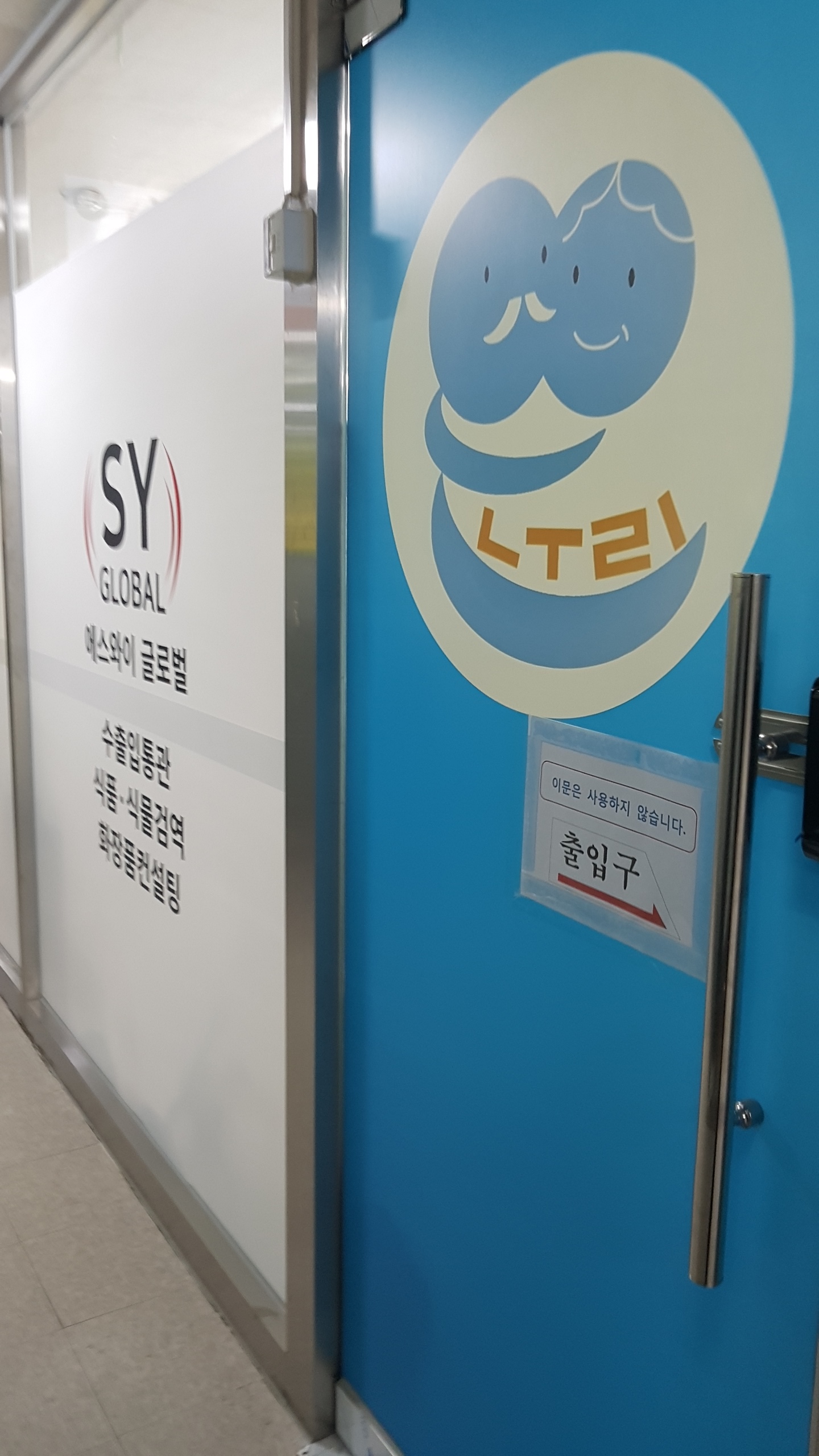 에스와이 글로벌
