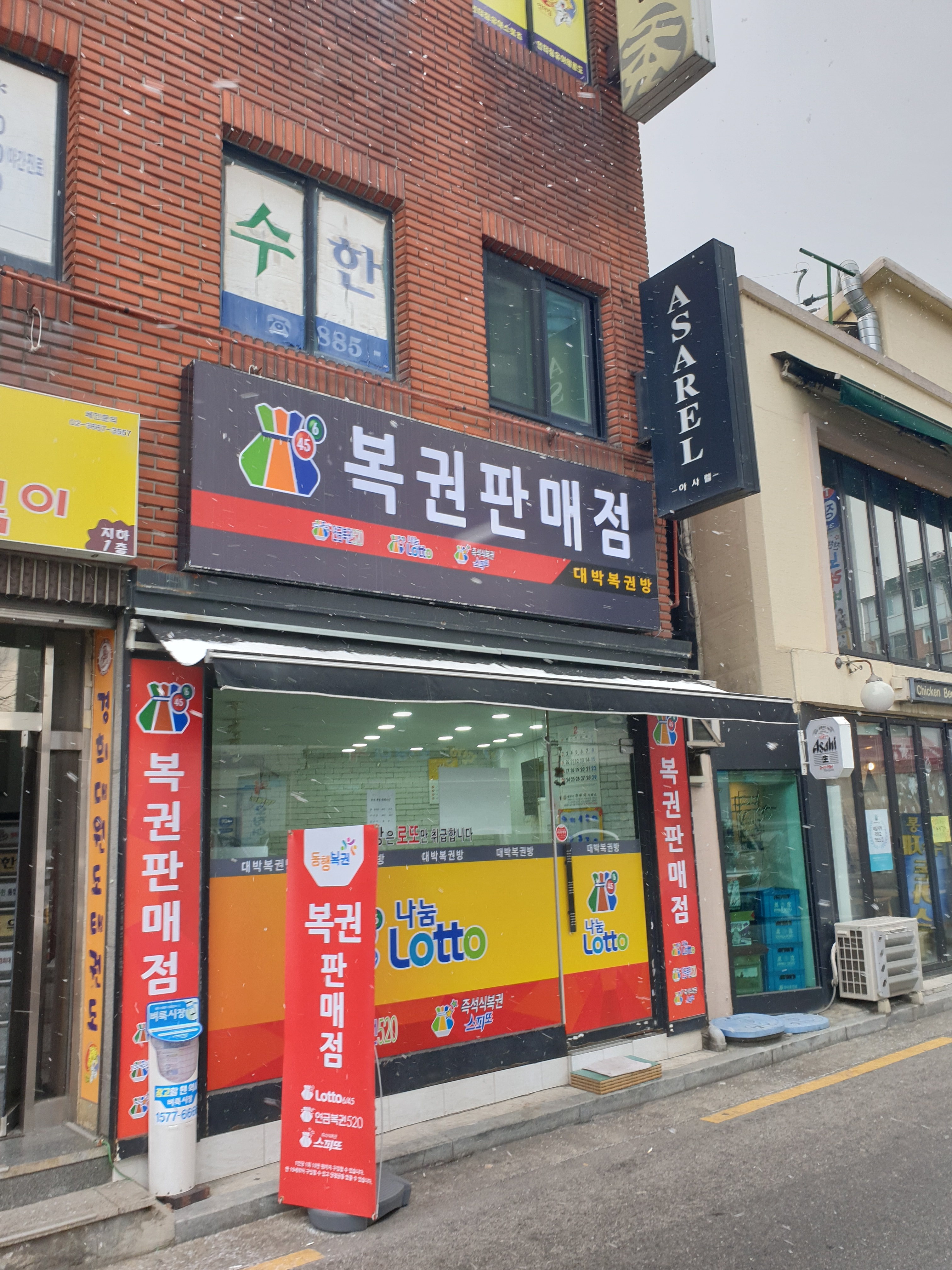 대박복권방