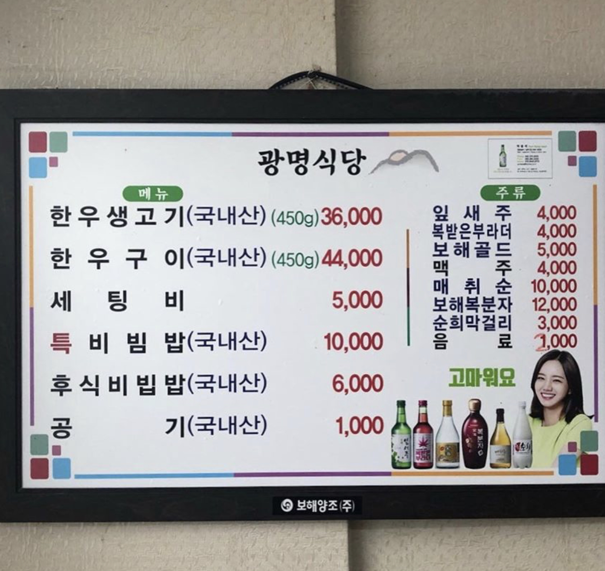광명 식당