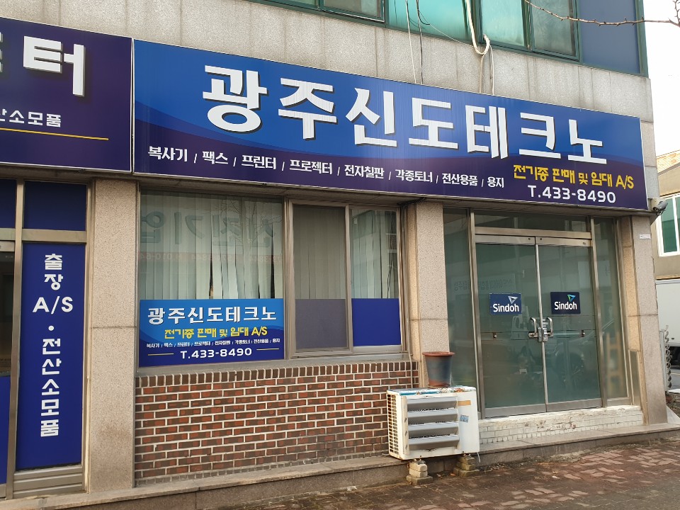 신도리코북구AS센터