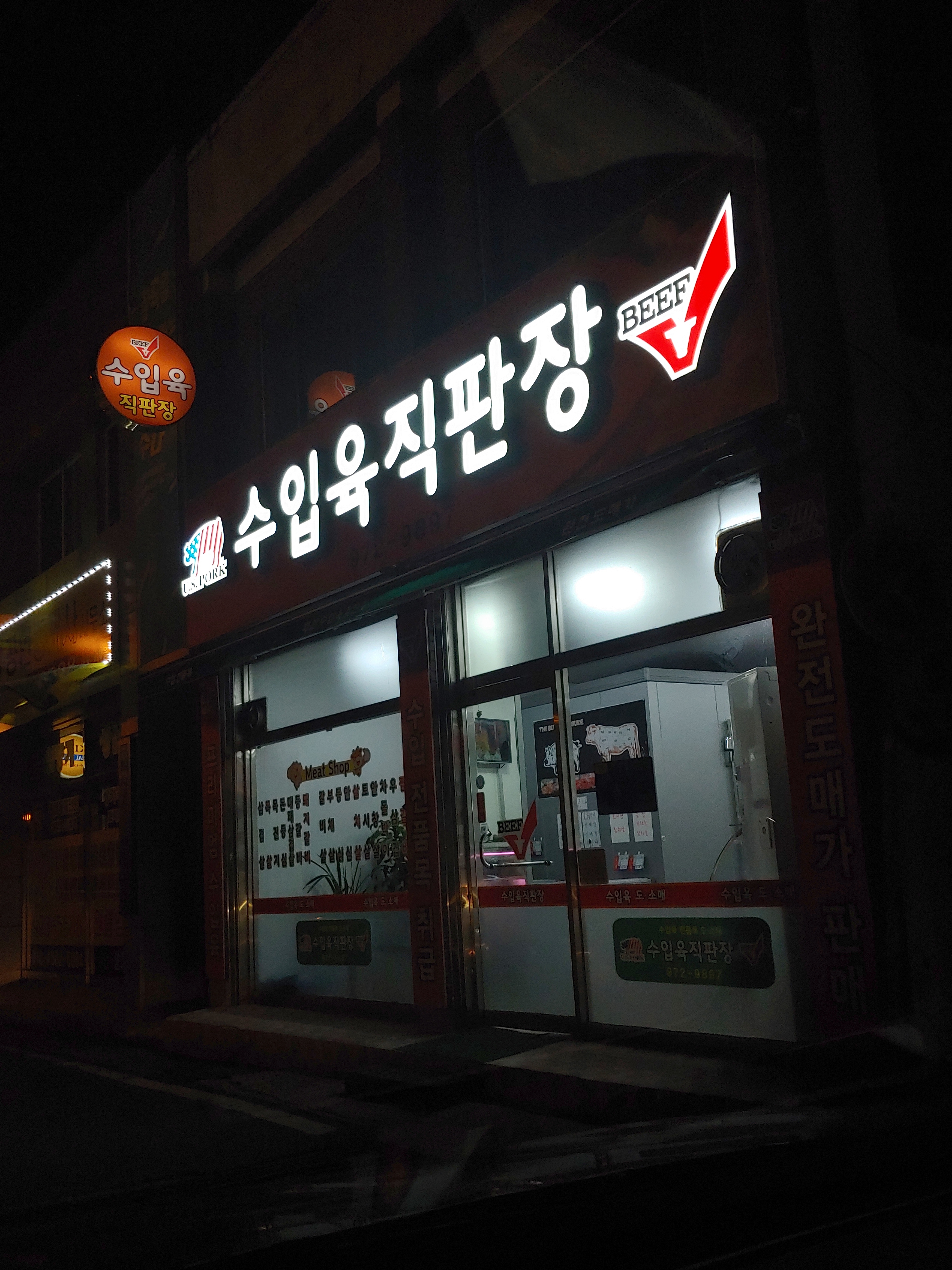 왜관수입육직판장
