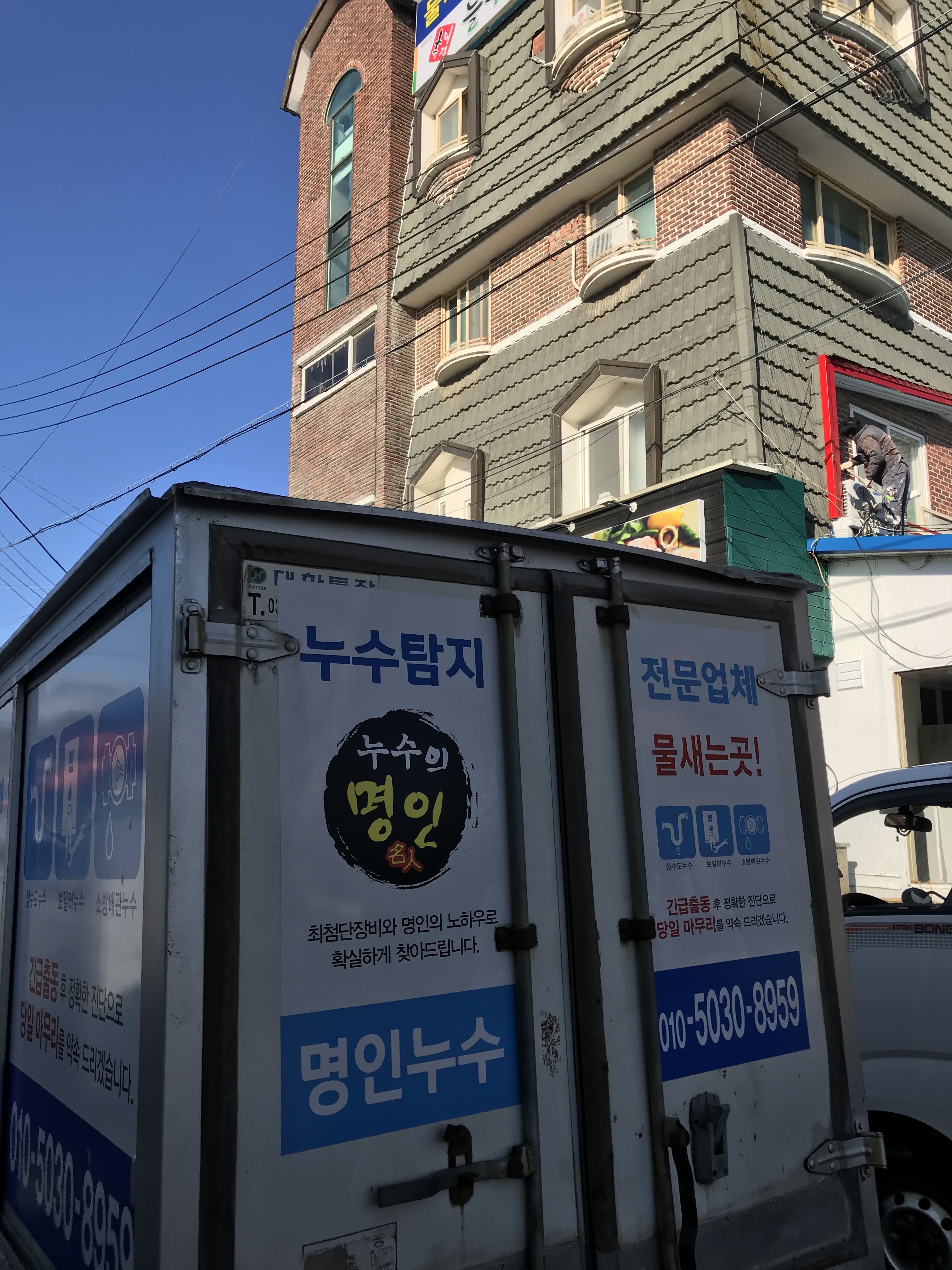 명인누수탐지설비공사