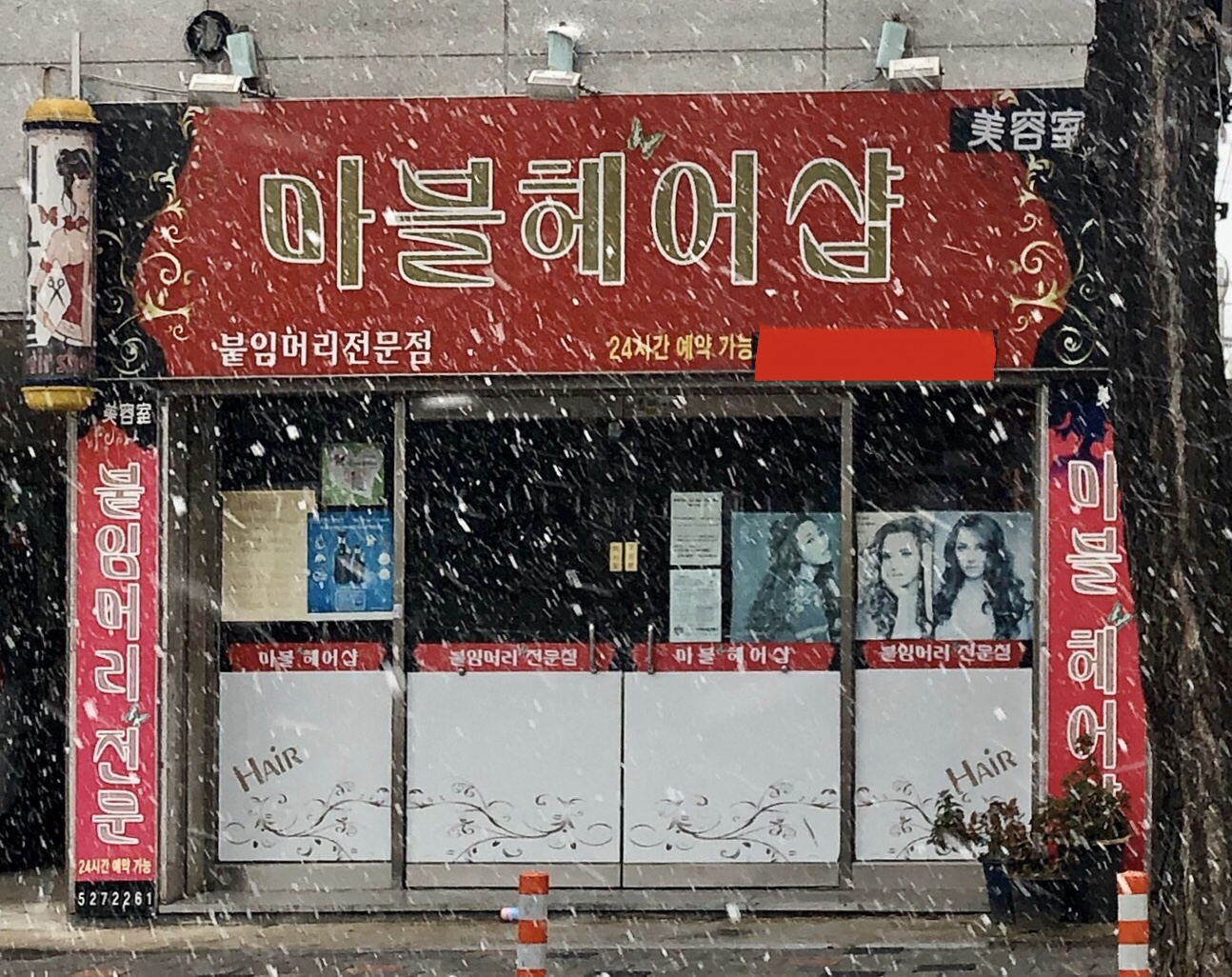 마블헤어샵