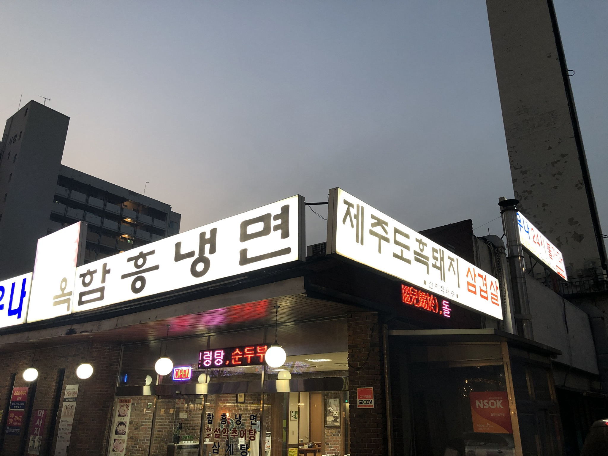한주면옥