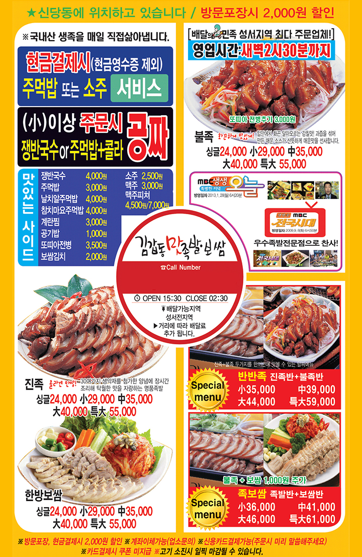 김갑동 맛족발보쌈