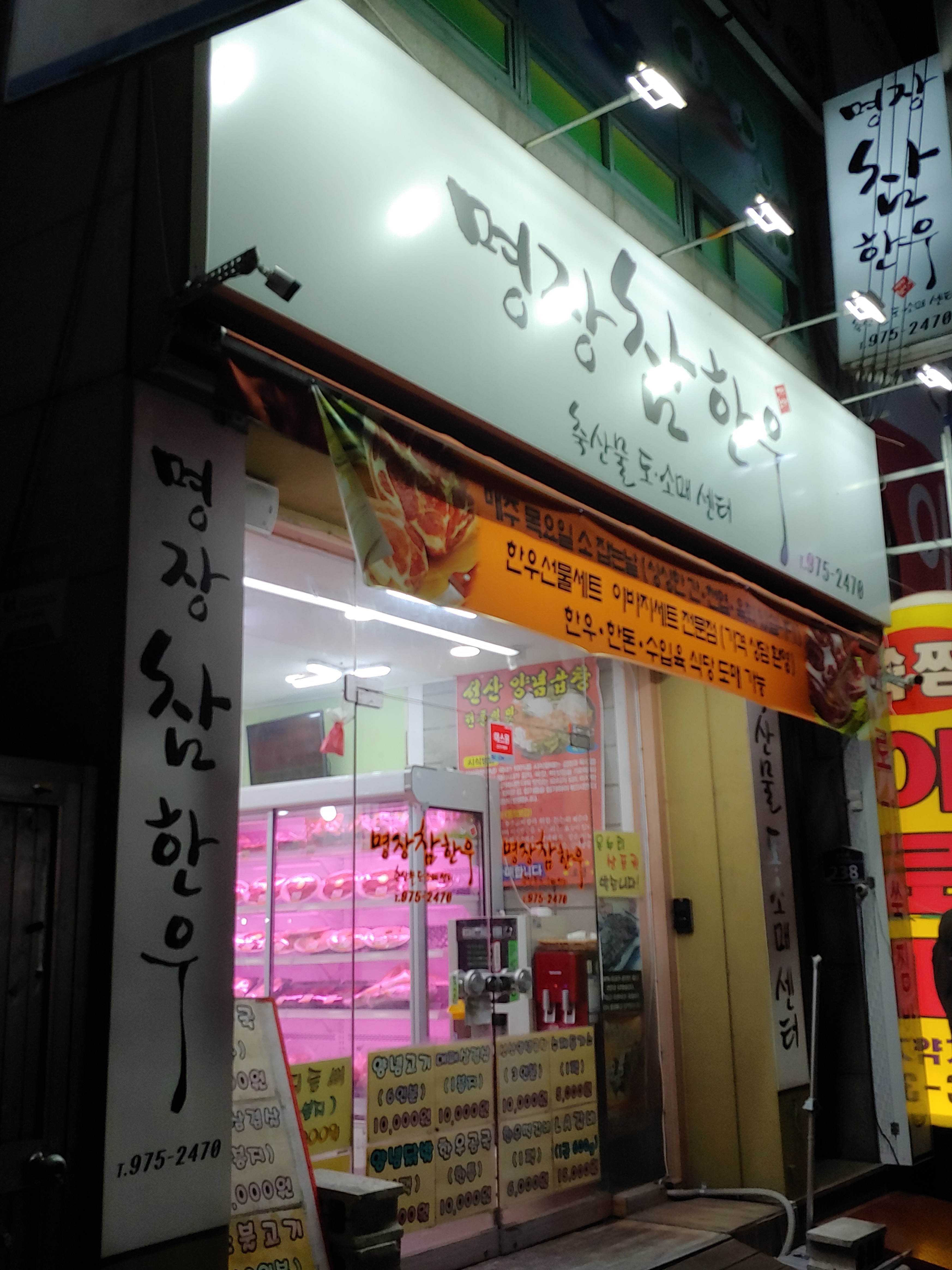 명장참한우