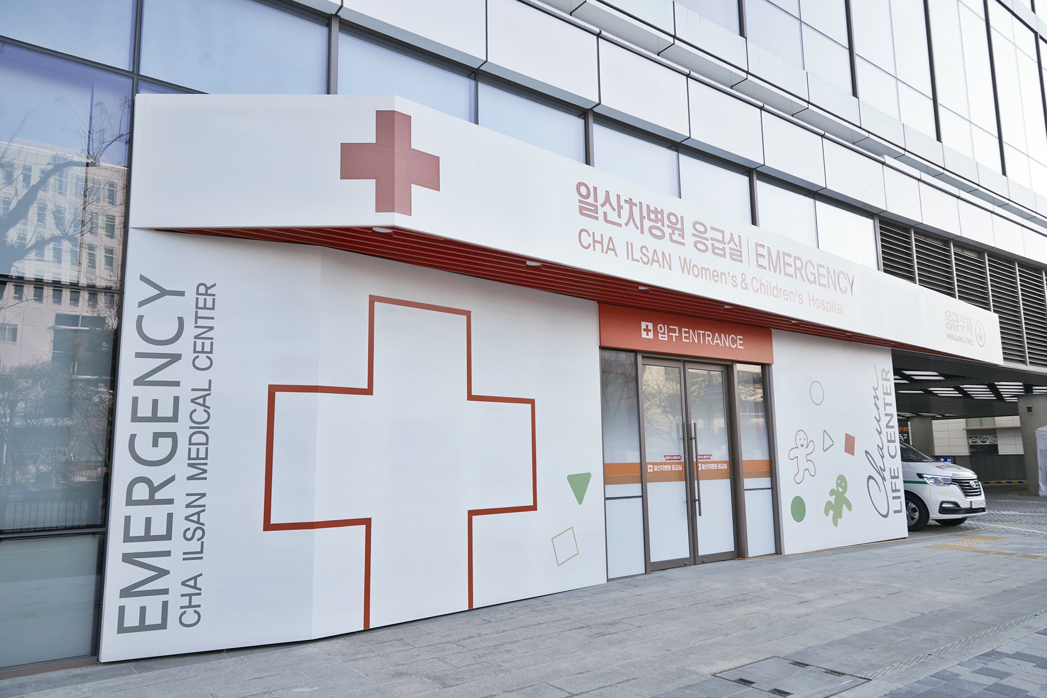 CHA의과대학교 일산차병원 응급실