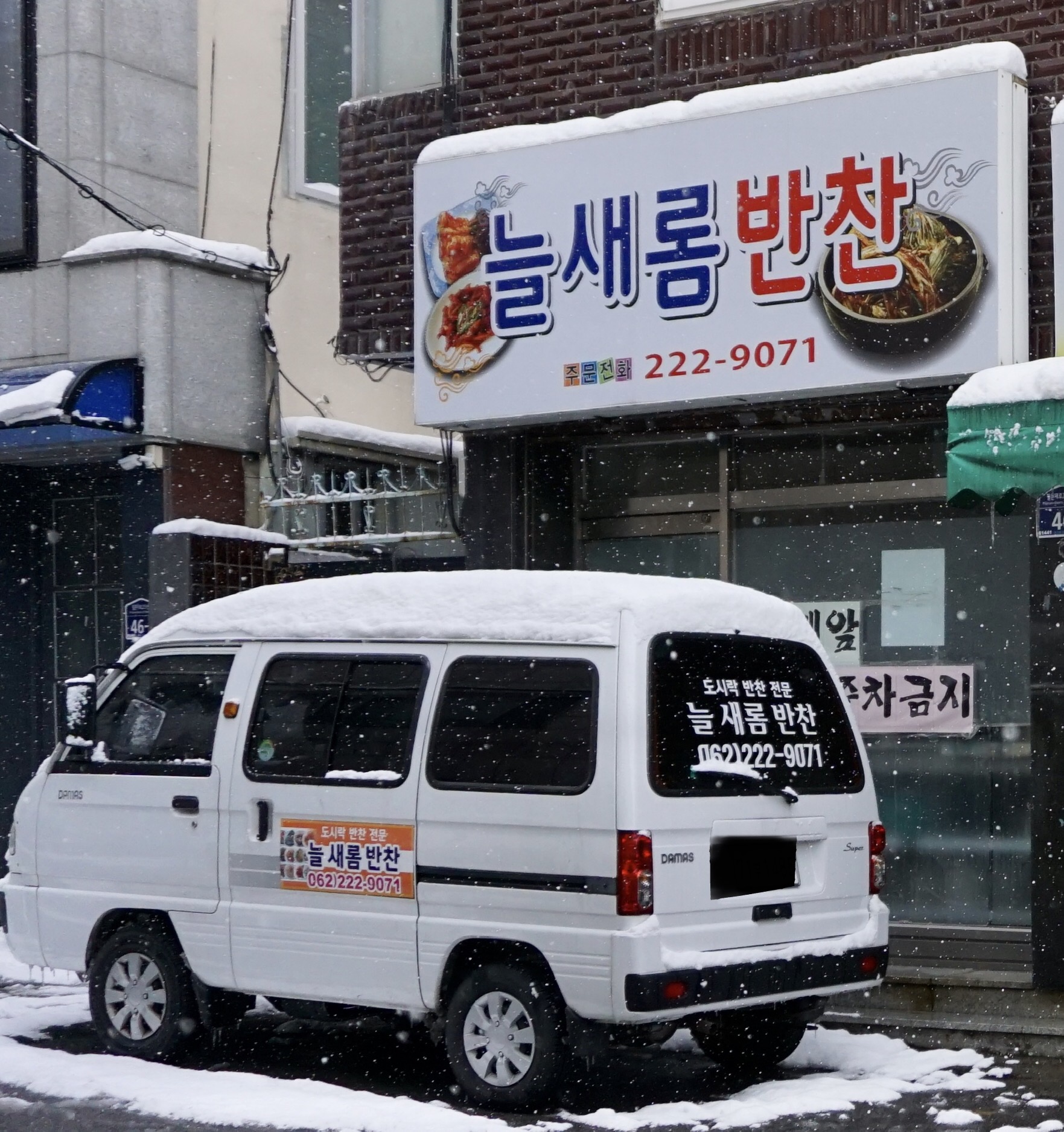 늘새롬반찬