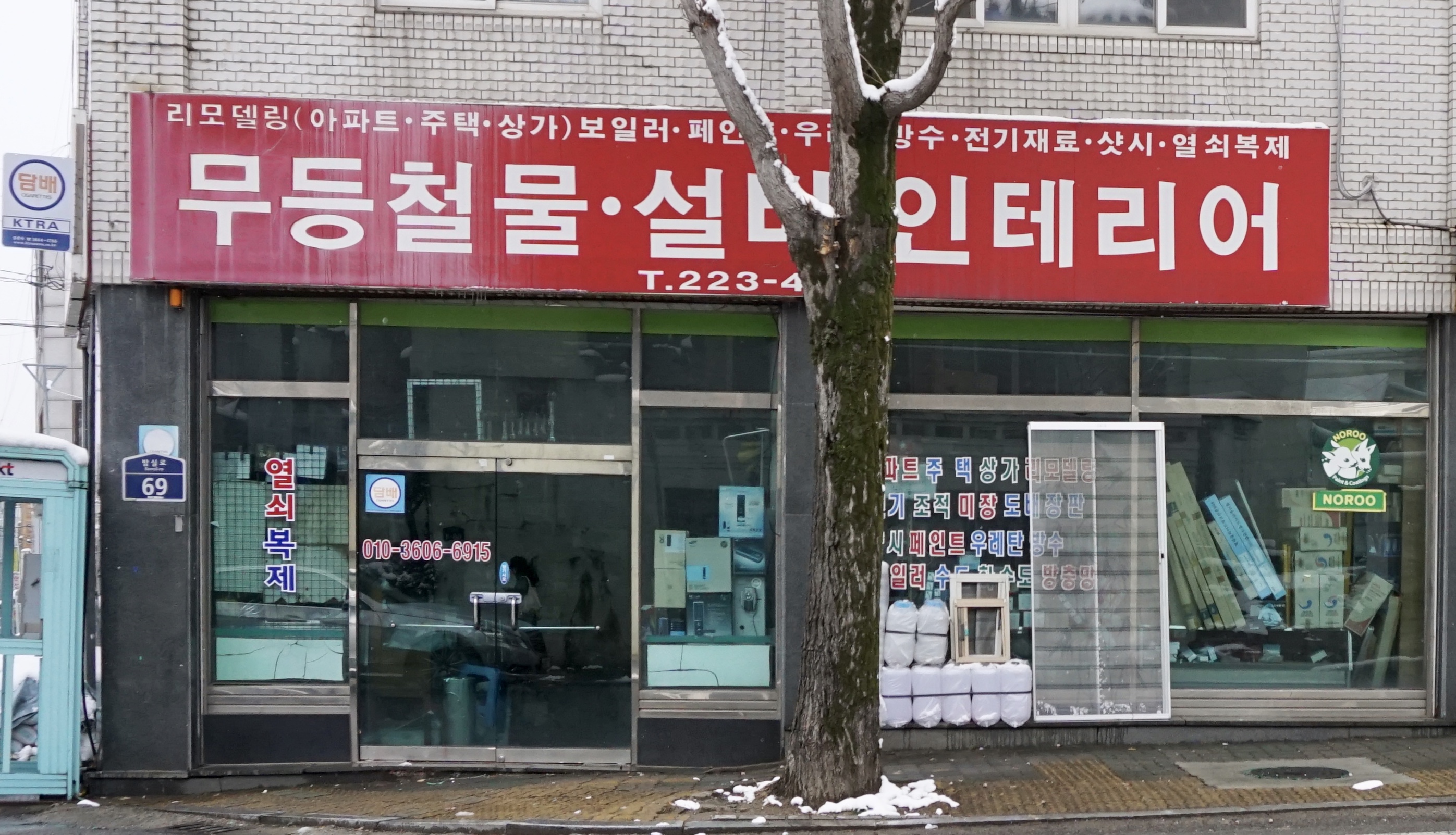 무등철물설비인테리어