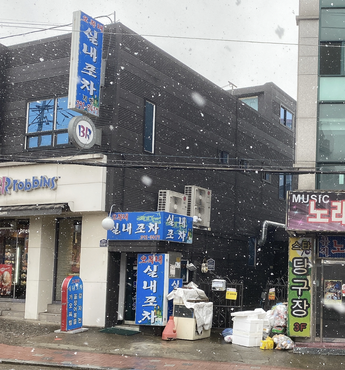 오목내실내포차