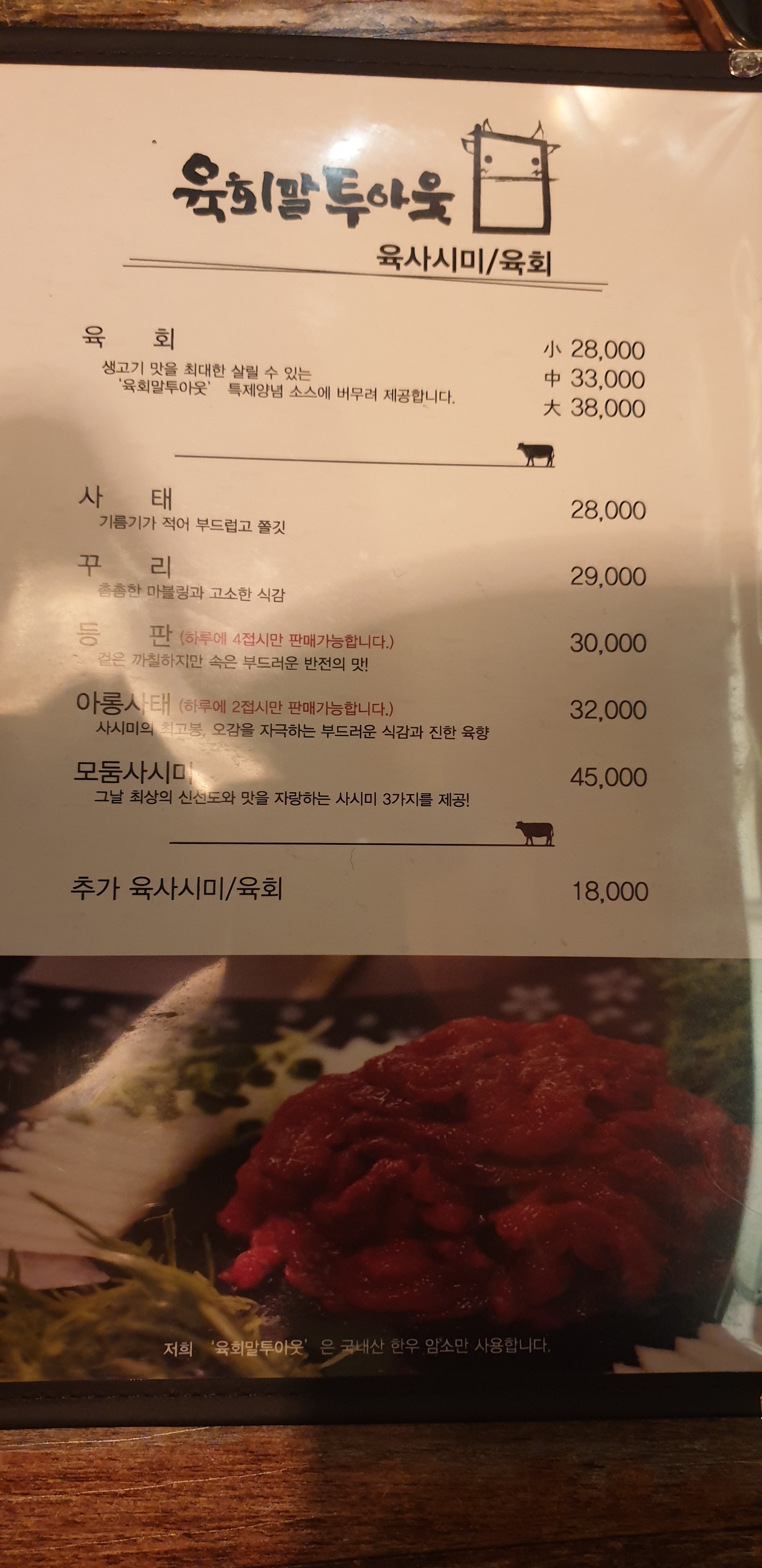 육회말투아웃 향남직영점