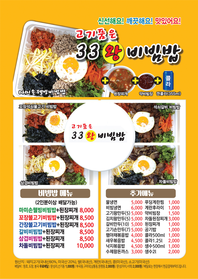 여비내 고기품은 33왕비빔밥