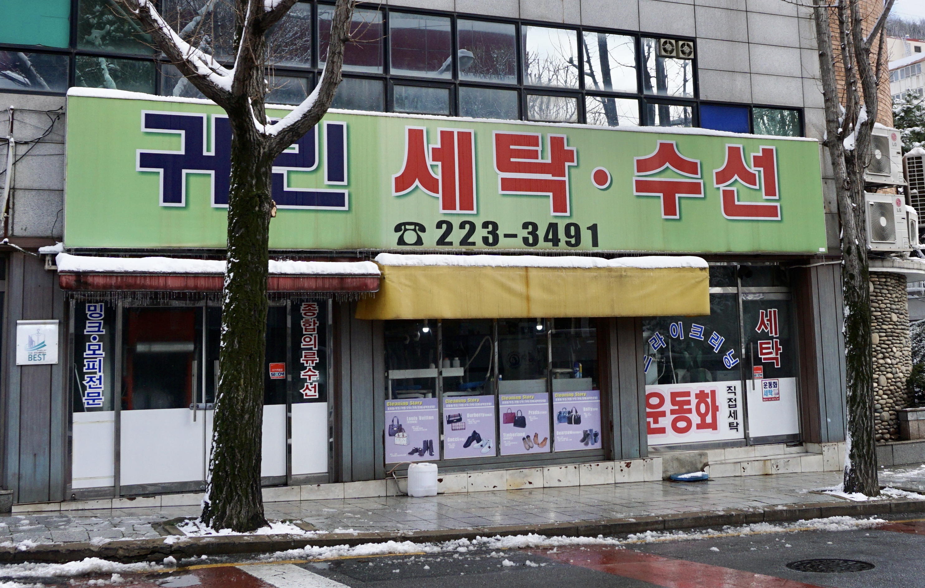 귀빈세탁수선