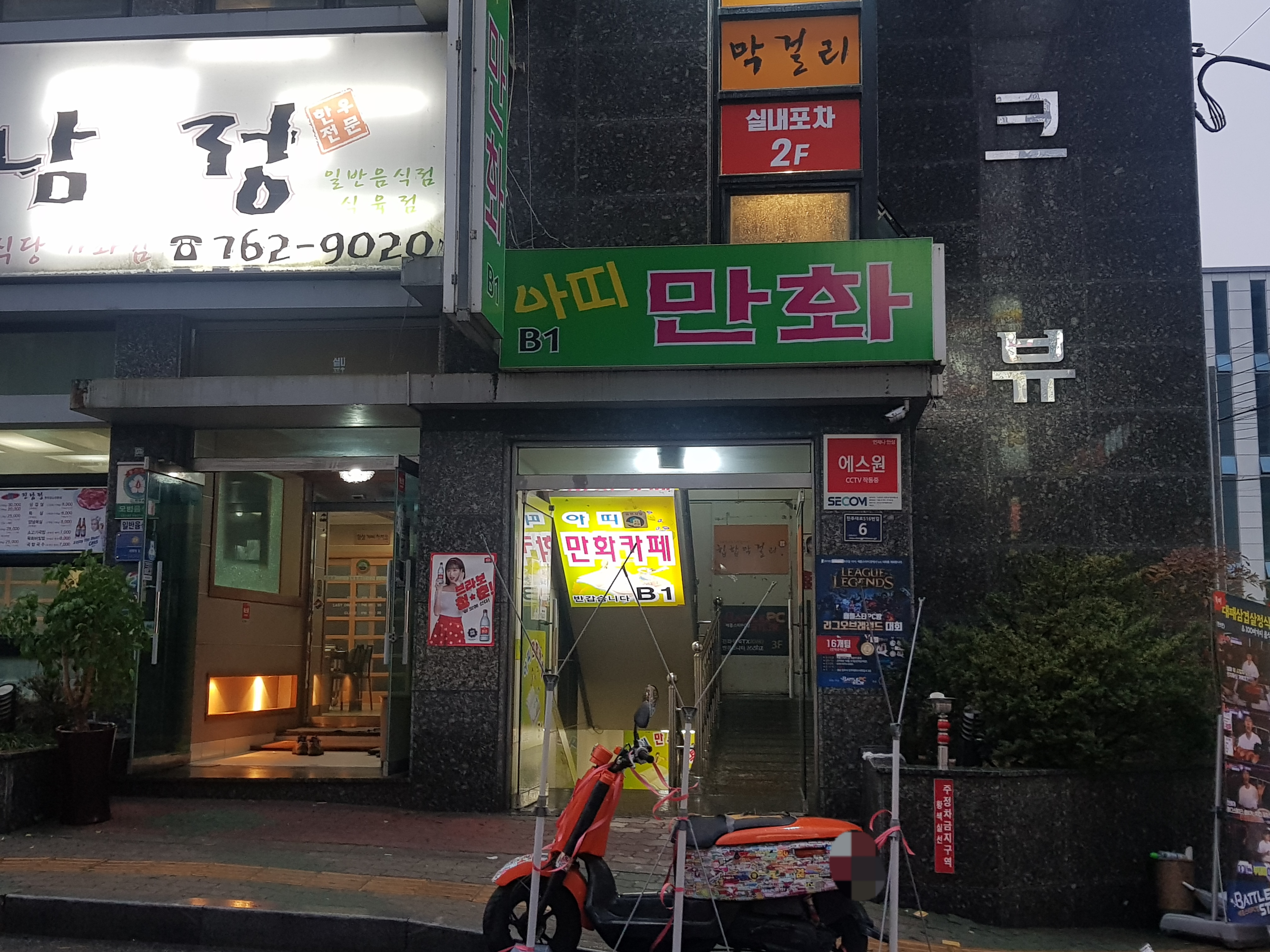 아띠만화카페