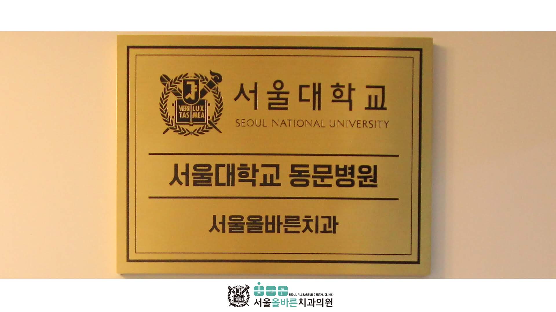 서울올바른치과의원 대표 이미지