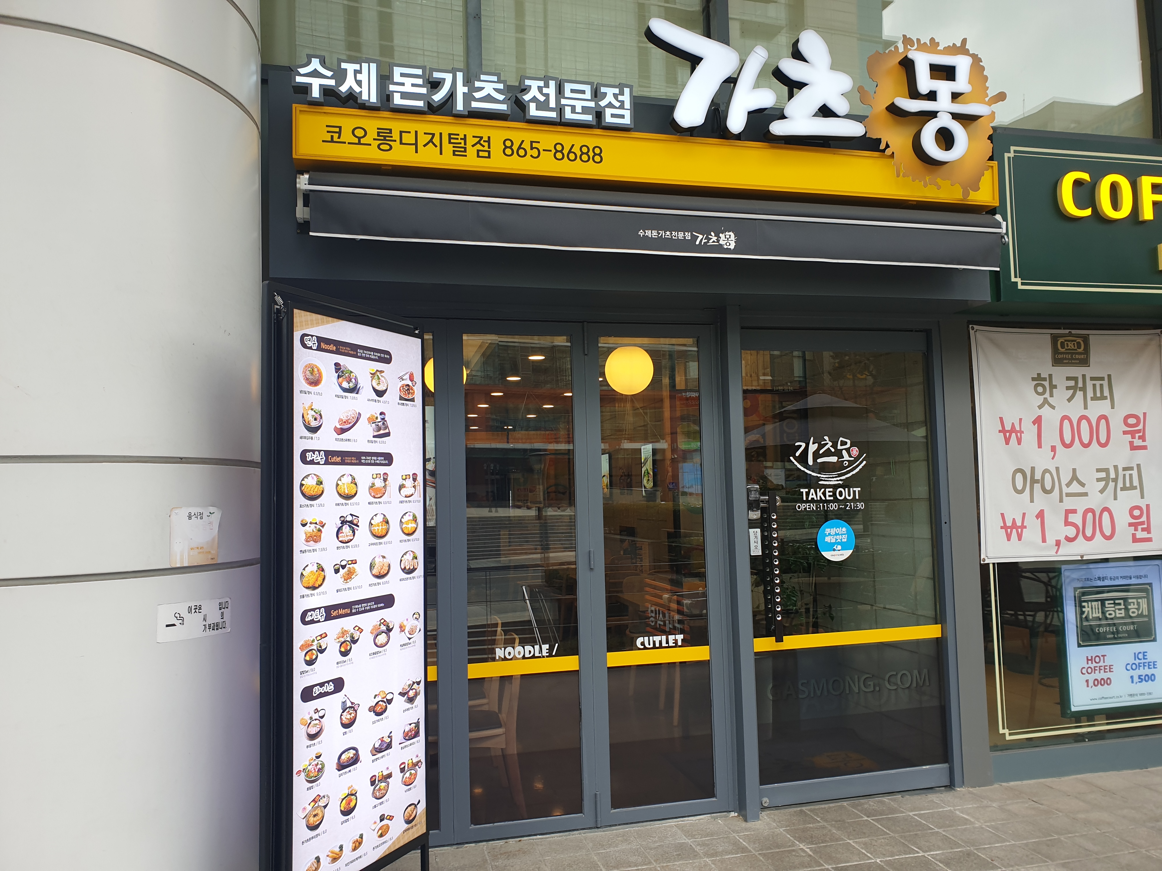 가츠몽 코오롱디지털점