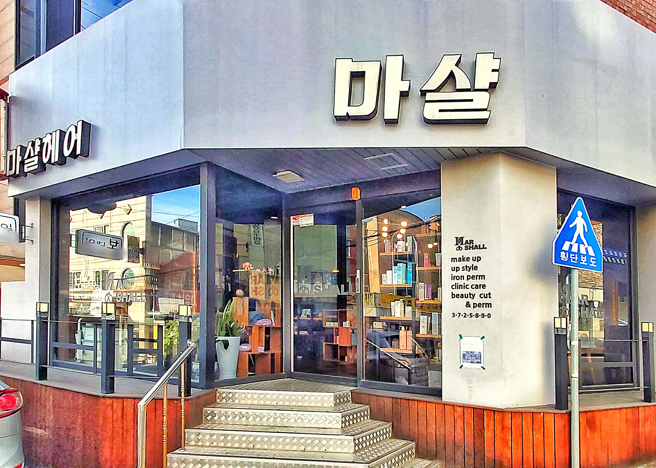 마샬헤어모드