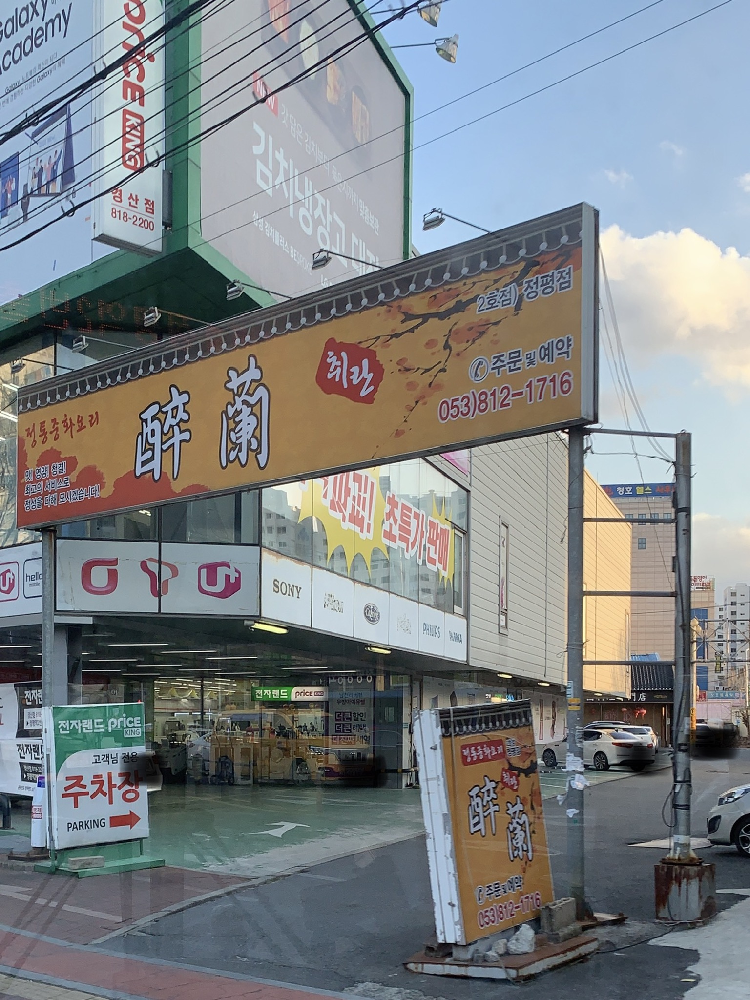 취란 정평점