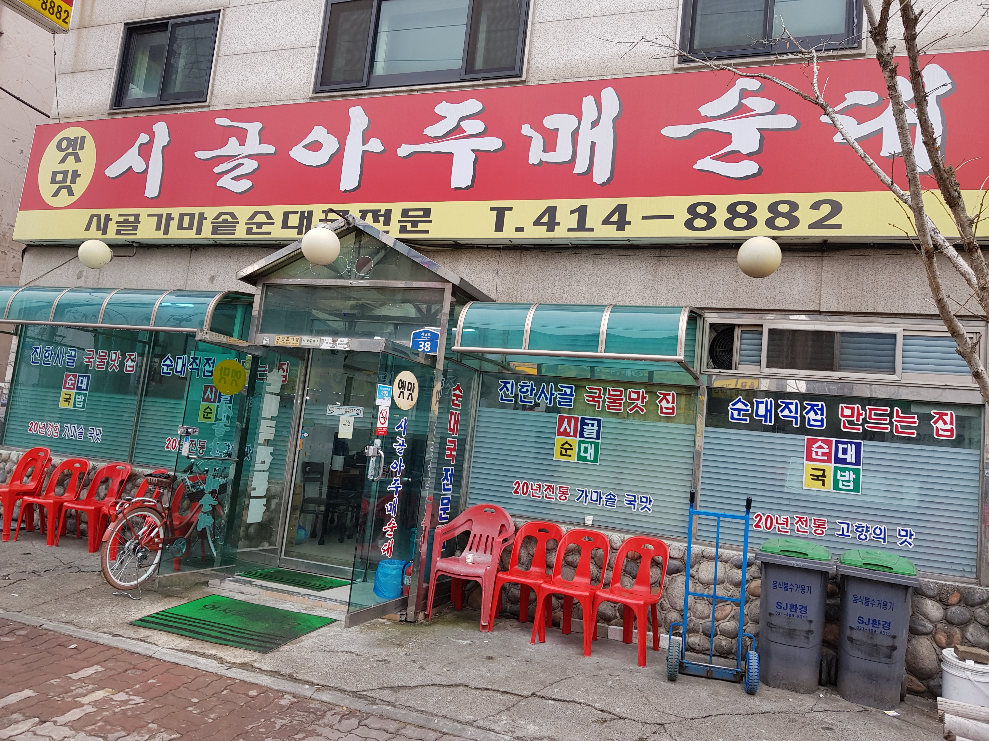 옛맛시골아주매순대