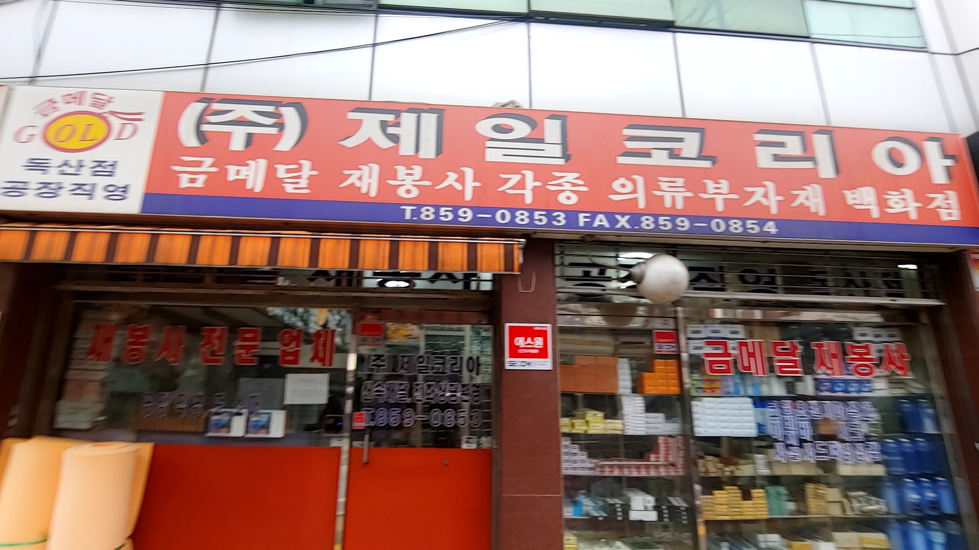 제일코리아